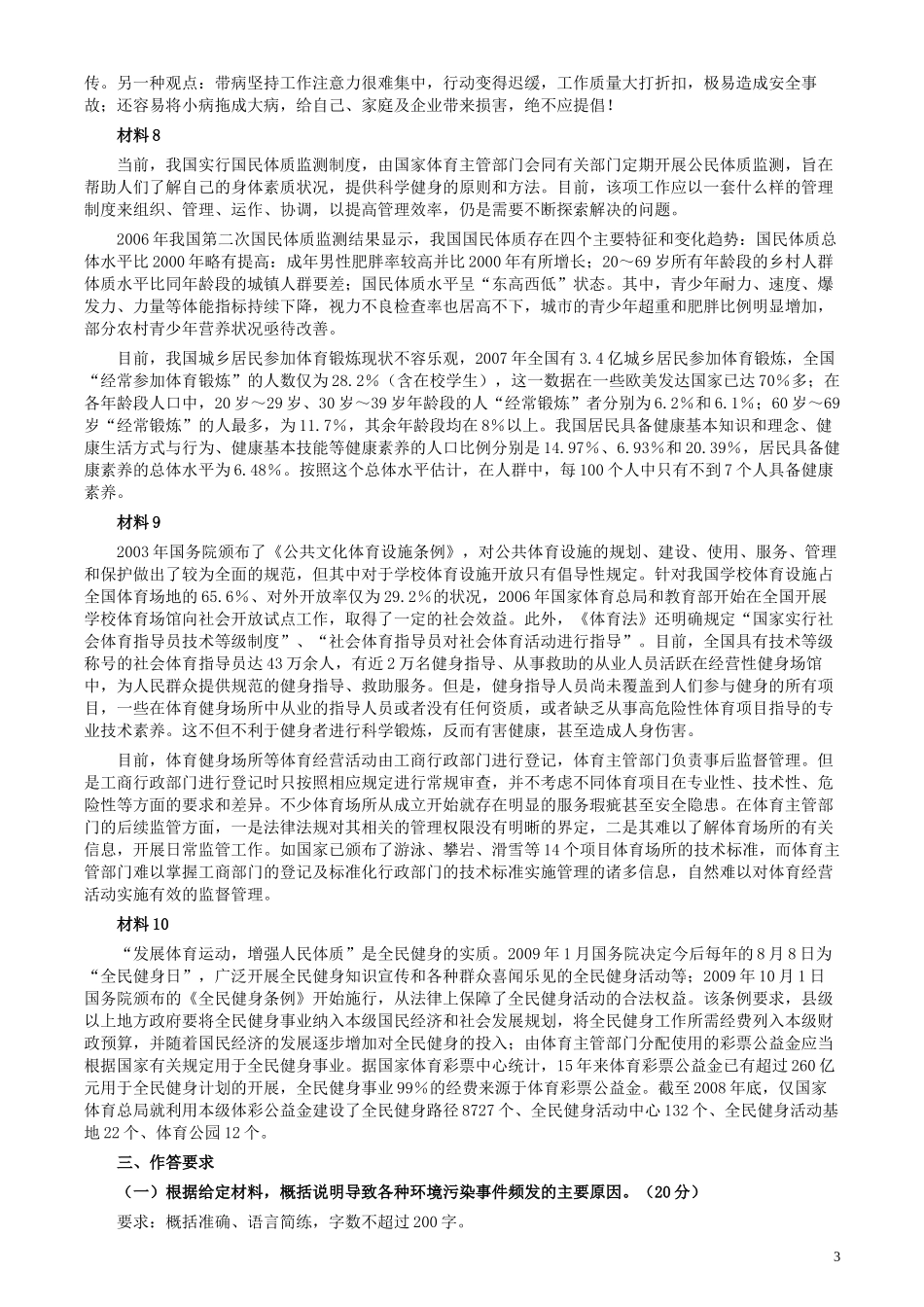 2010年北京市公务员考试《申论》真题（应届）及答案.docx_第3页