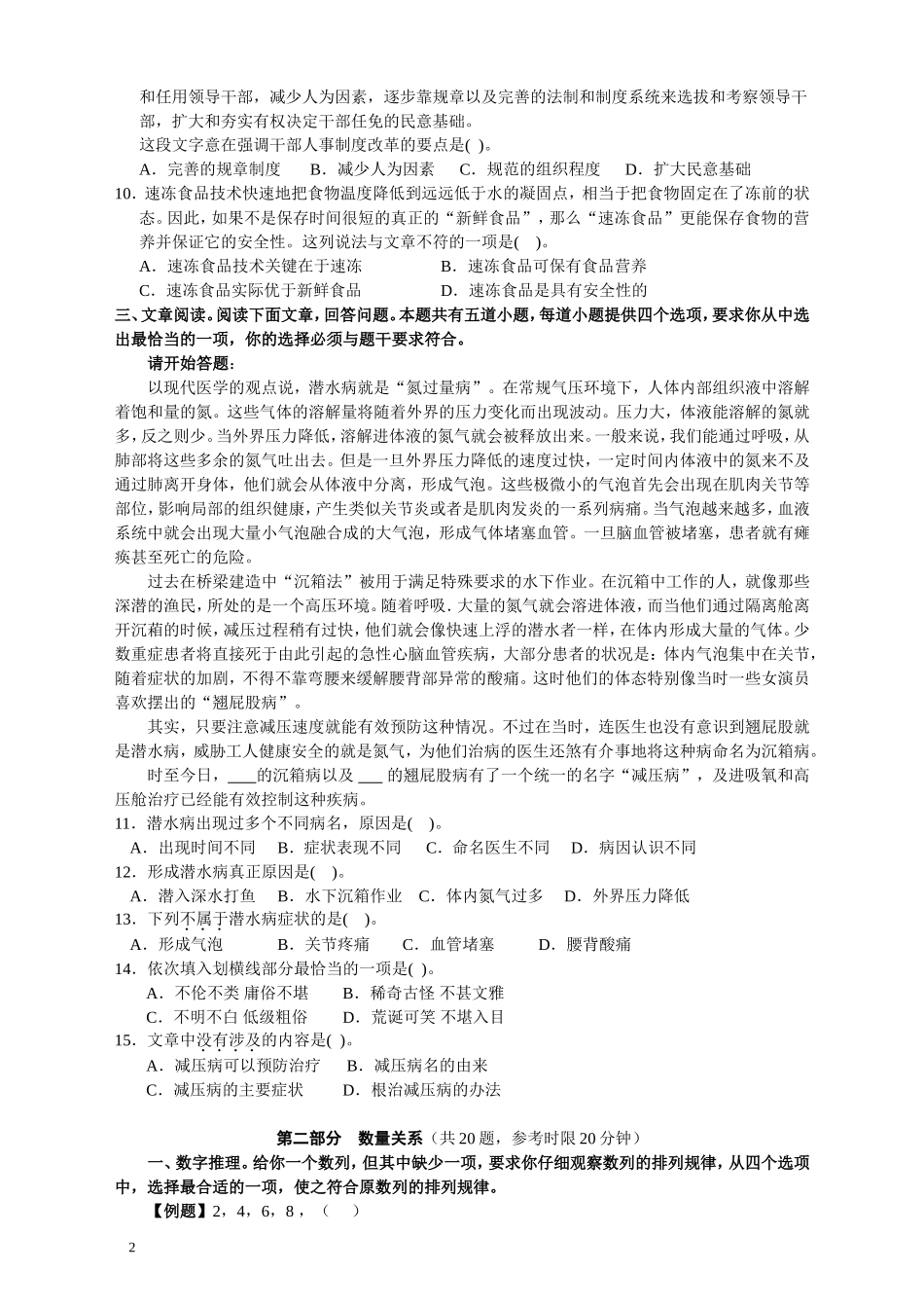 2010年江苏省公务员考试《行测》真题（C类卷）.doc_第2页