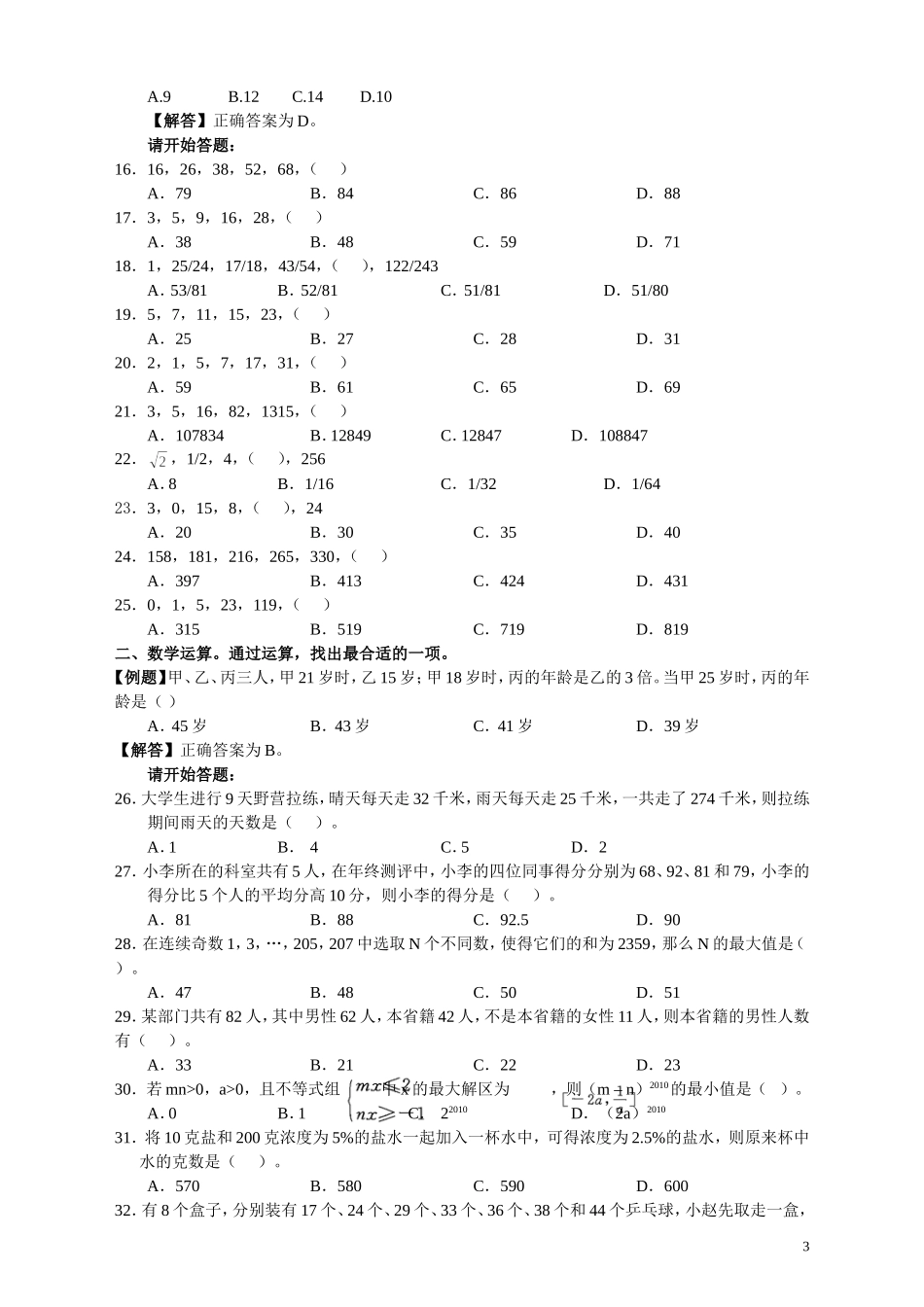2010年江苏省公务员考试《行测》真题（C类卷）.doc_第3页