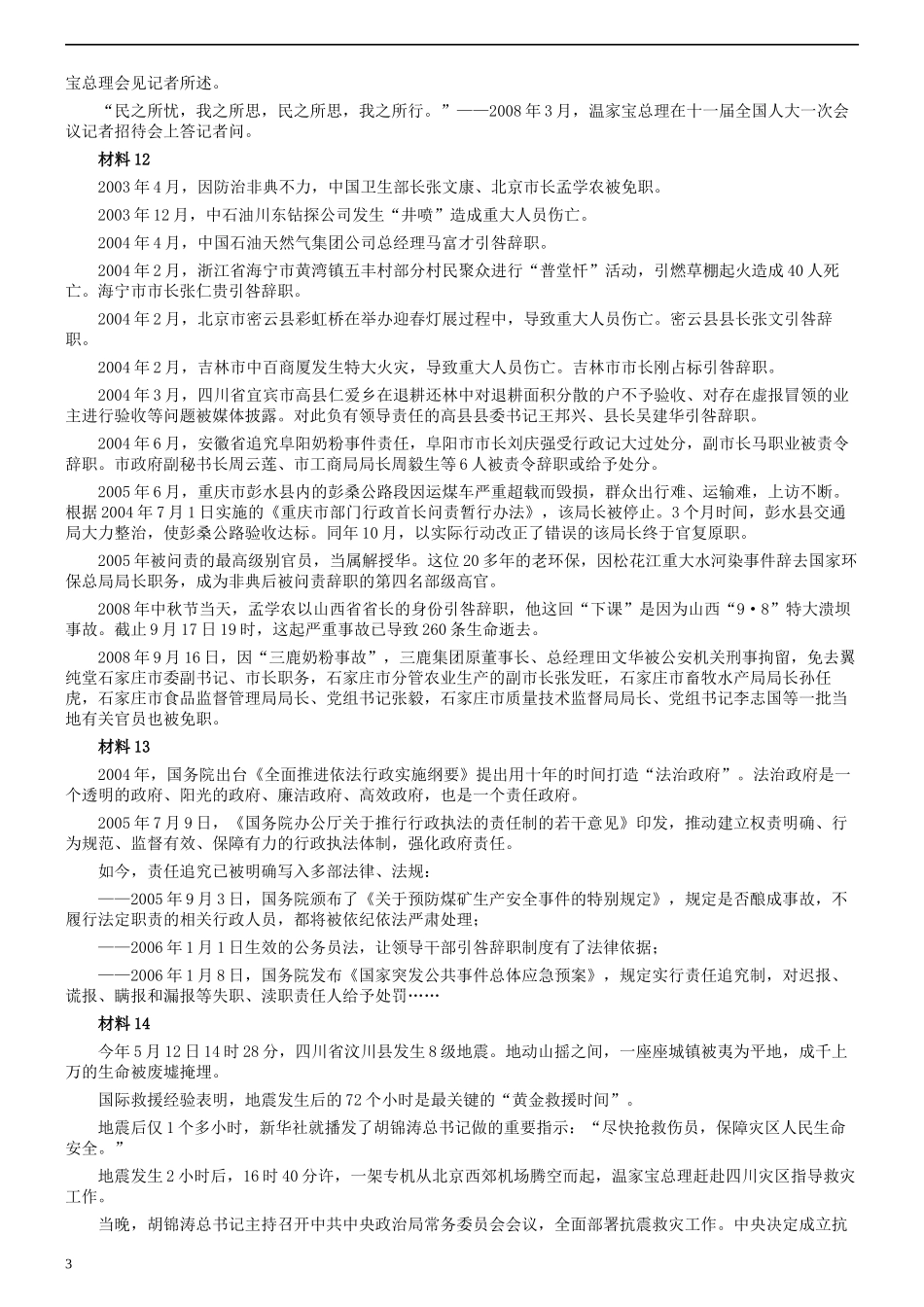 2008年福建省公务员考试《申论》真题（秋季）及参考答案.docx_第3页
