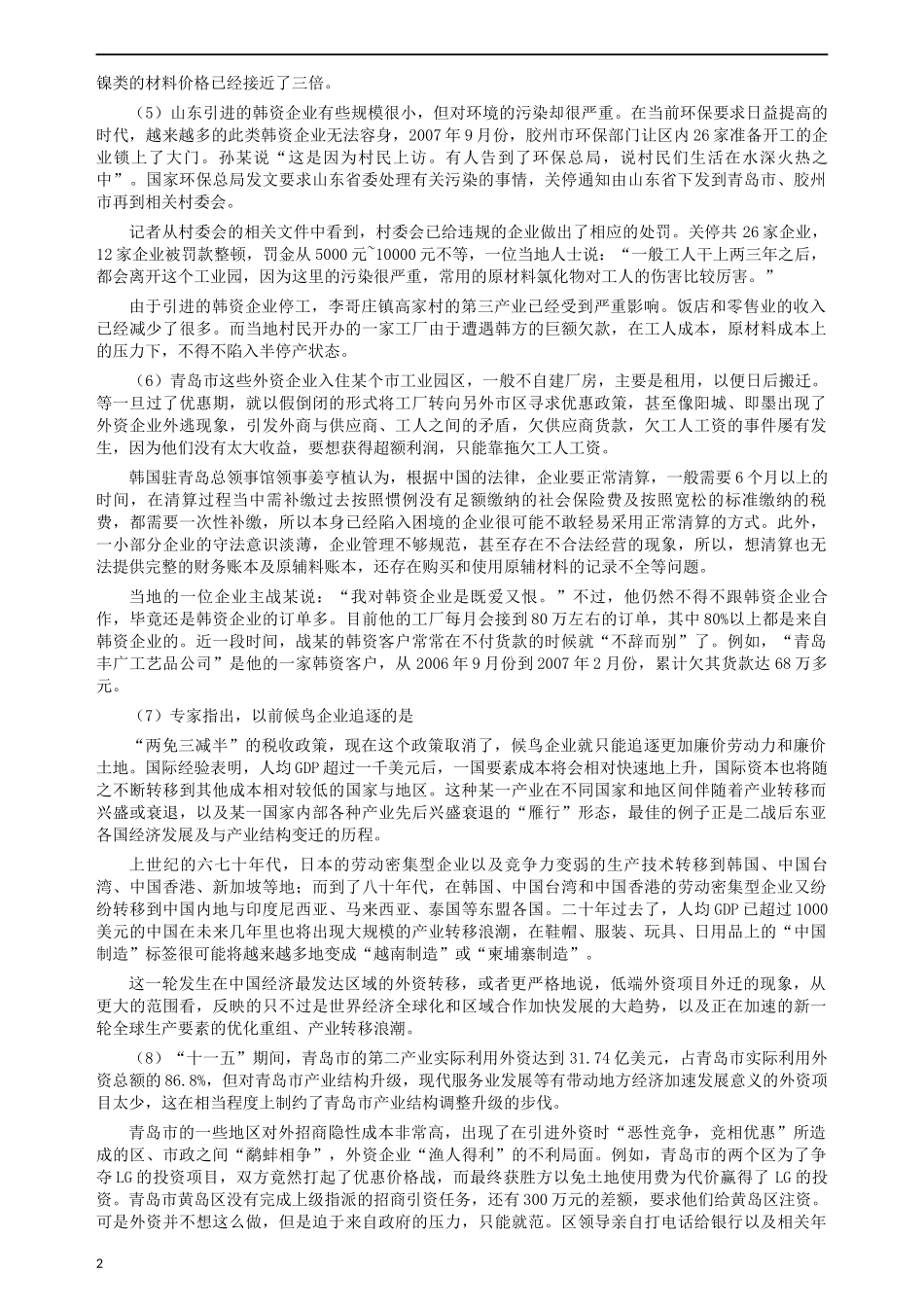 2008年辽宁省公务员考试《申论》真题及参考答案.docx_第2页