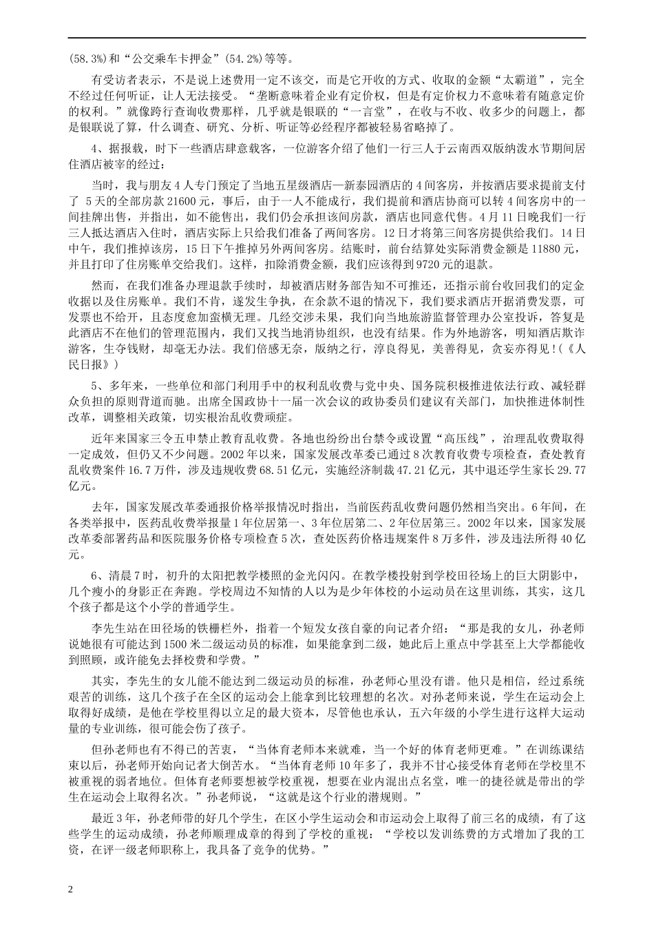 2008年陕西省公务员考试《申论》真题及参考答案.docx_第2页