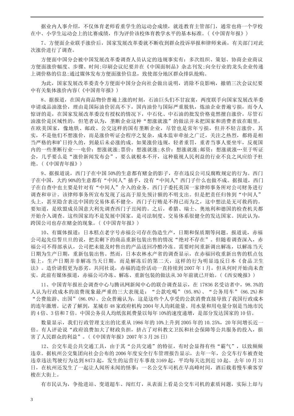 2008年陕西省公务员考试《申论》真题及参考答案.docx_第3页