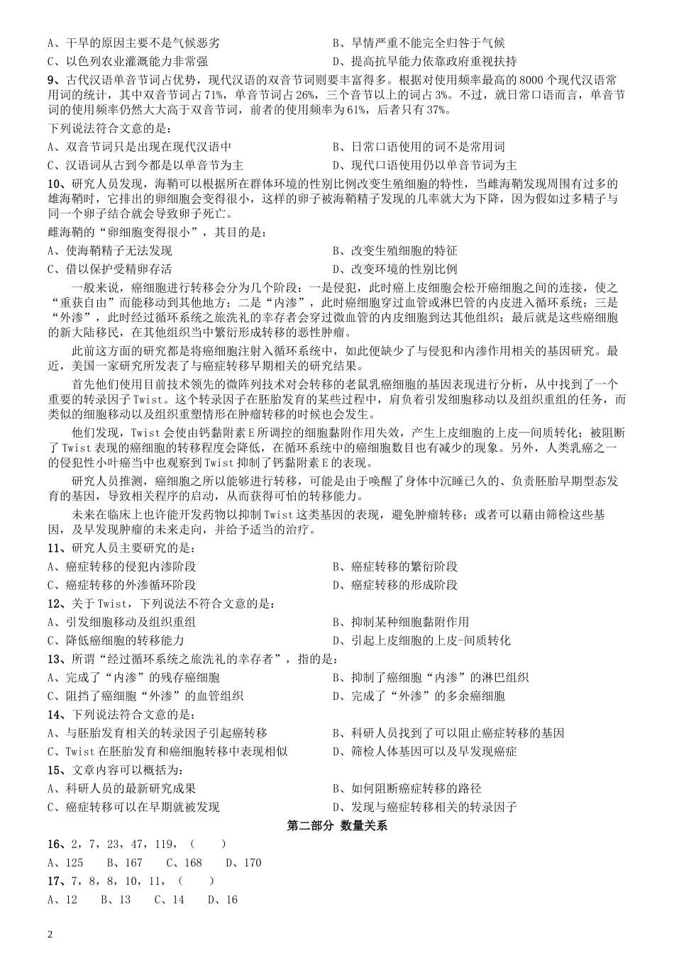 2009年0322江苏公务员考试《行测》真题（B卷）.docx_第2页