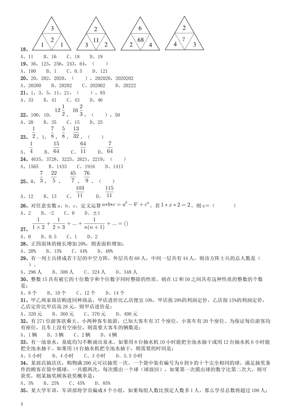 2009年0322江苏公务员考试《行测》真题（B卷）.docx_第3页