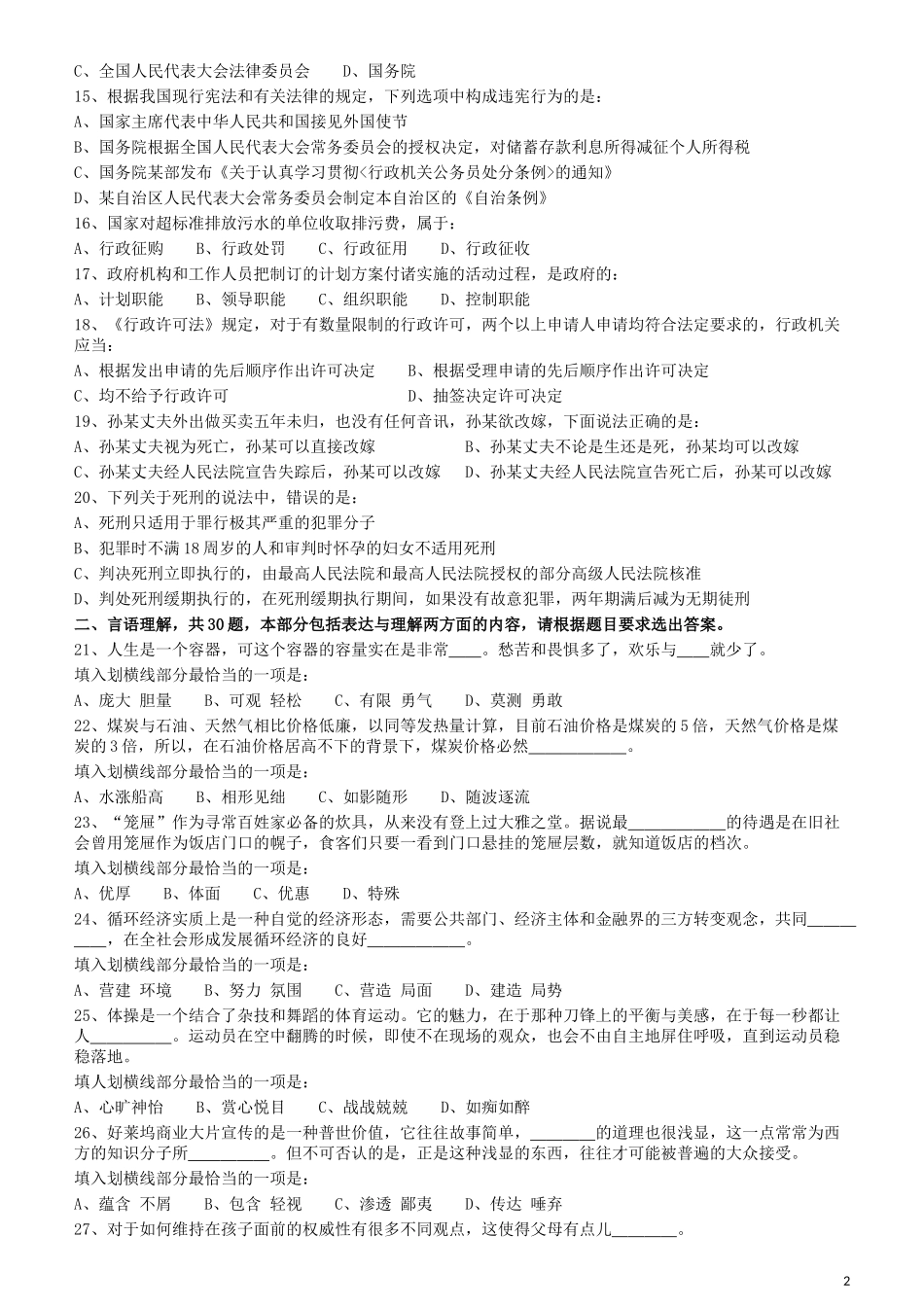 2009年426公务员联考《行测》真题（天津、陕西、湖北卷）.docx_第2页