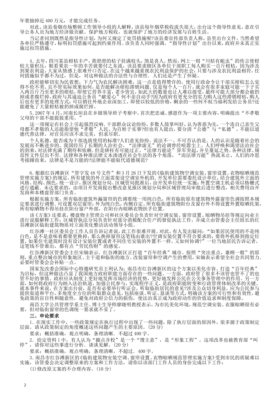 2009年吉林公务员考试《申论》试卷参考答案（甲级）.doc_第2页