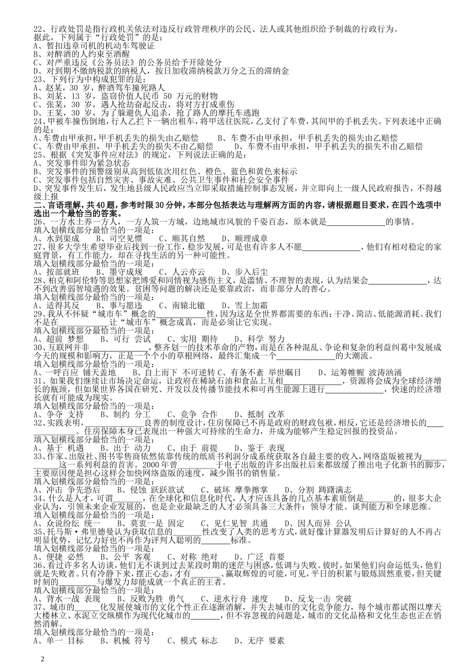 2009年国家公务员考试《行测》真题卷.doc_第2页