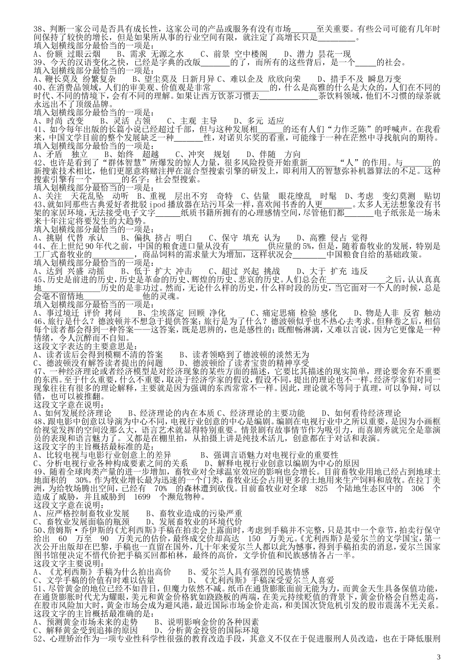 2009年国家公务员考试《行测》真题卷.doc_第3页