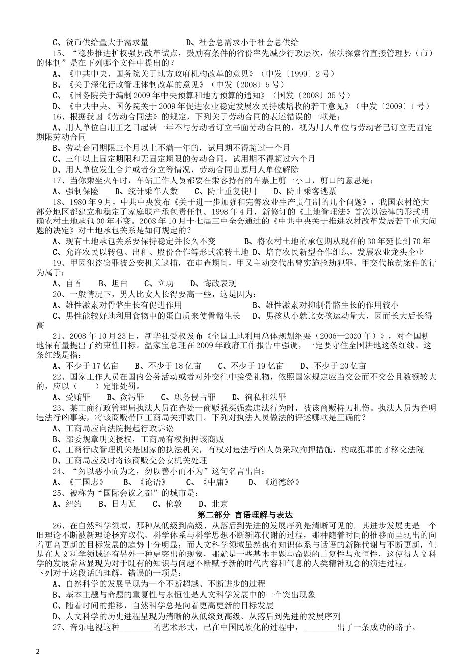 2009年河北省公务员考试《行测》真题.docx_第2页