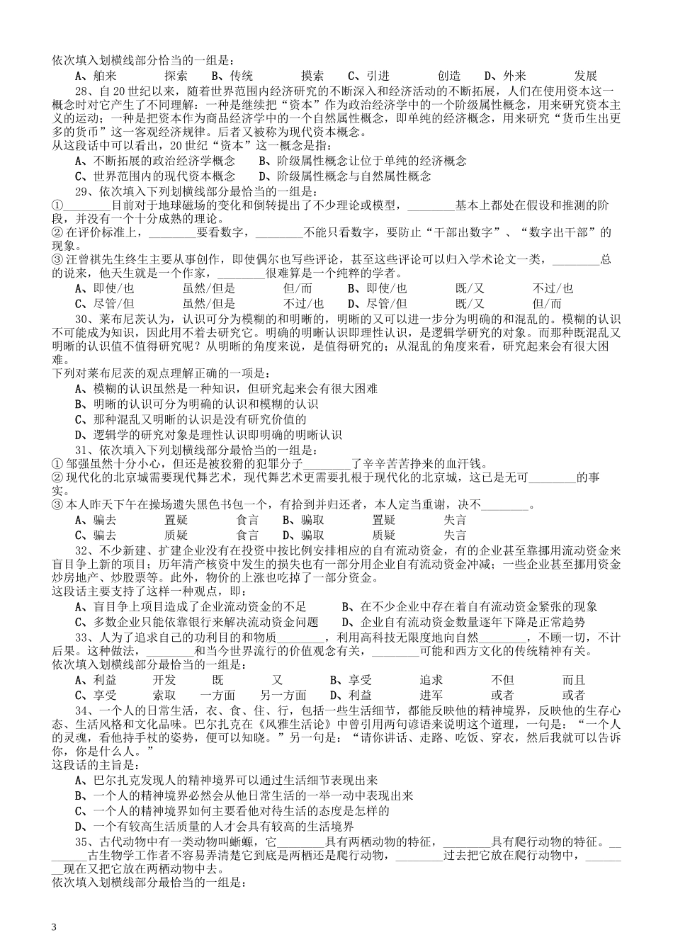 2009年河北省公务员考试《行测》真题.docx_第3页
