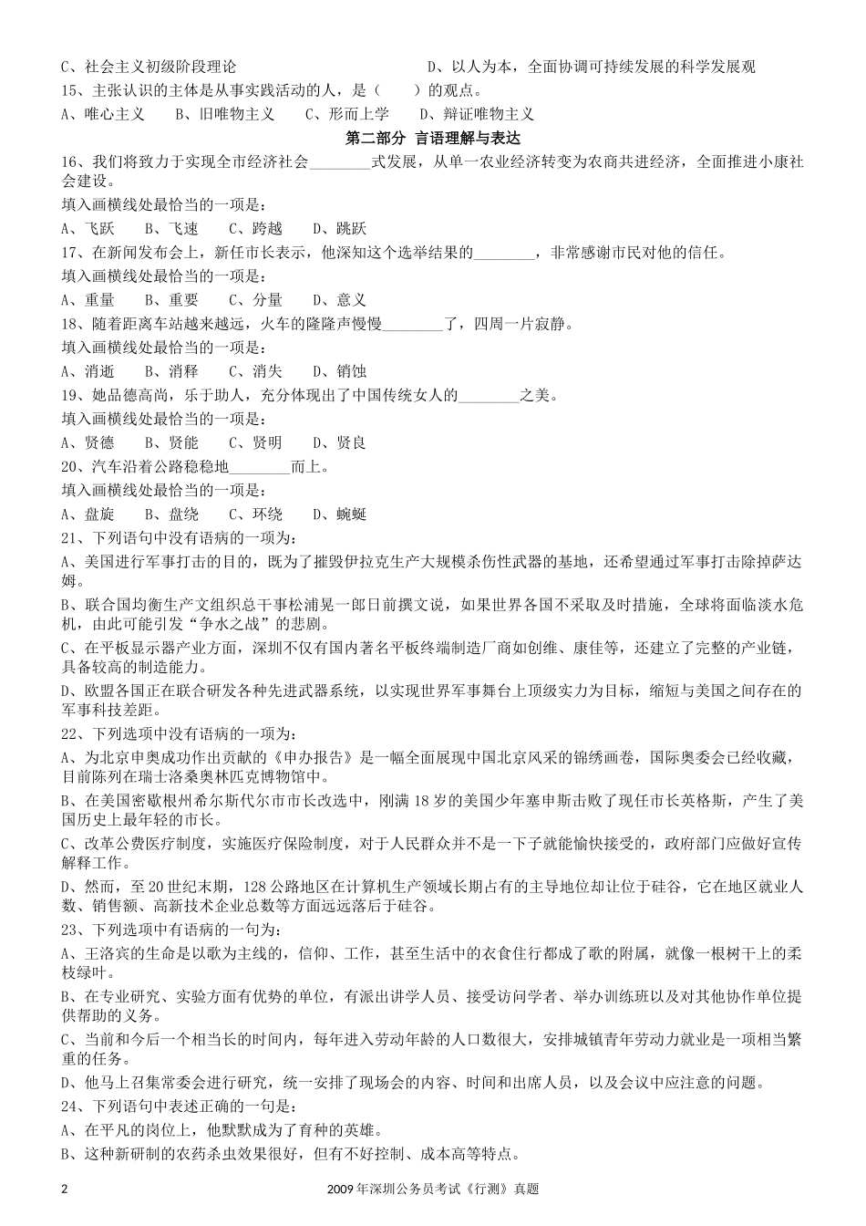 2009年深圳公务员考试《行测》真题.docx_第2页