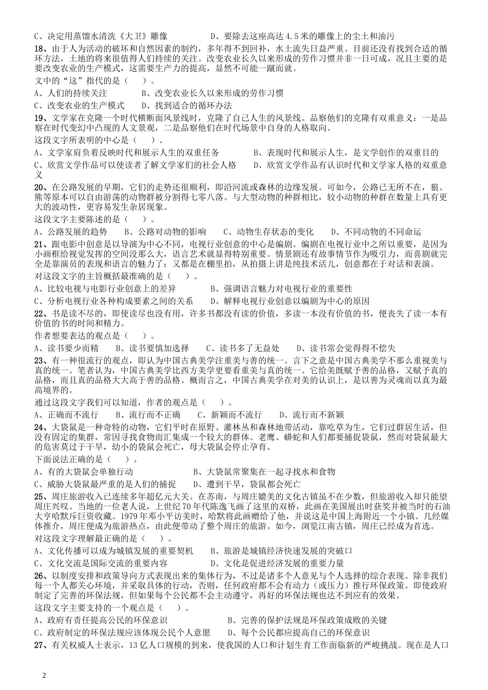 2009年甘肃公务员考试《行测》卷.docx_第2页