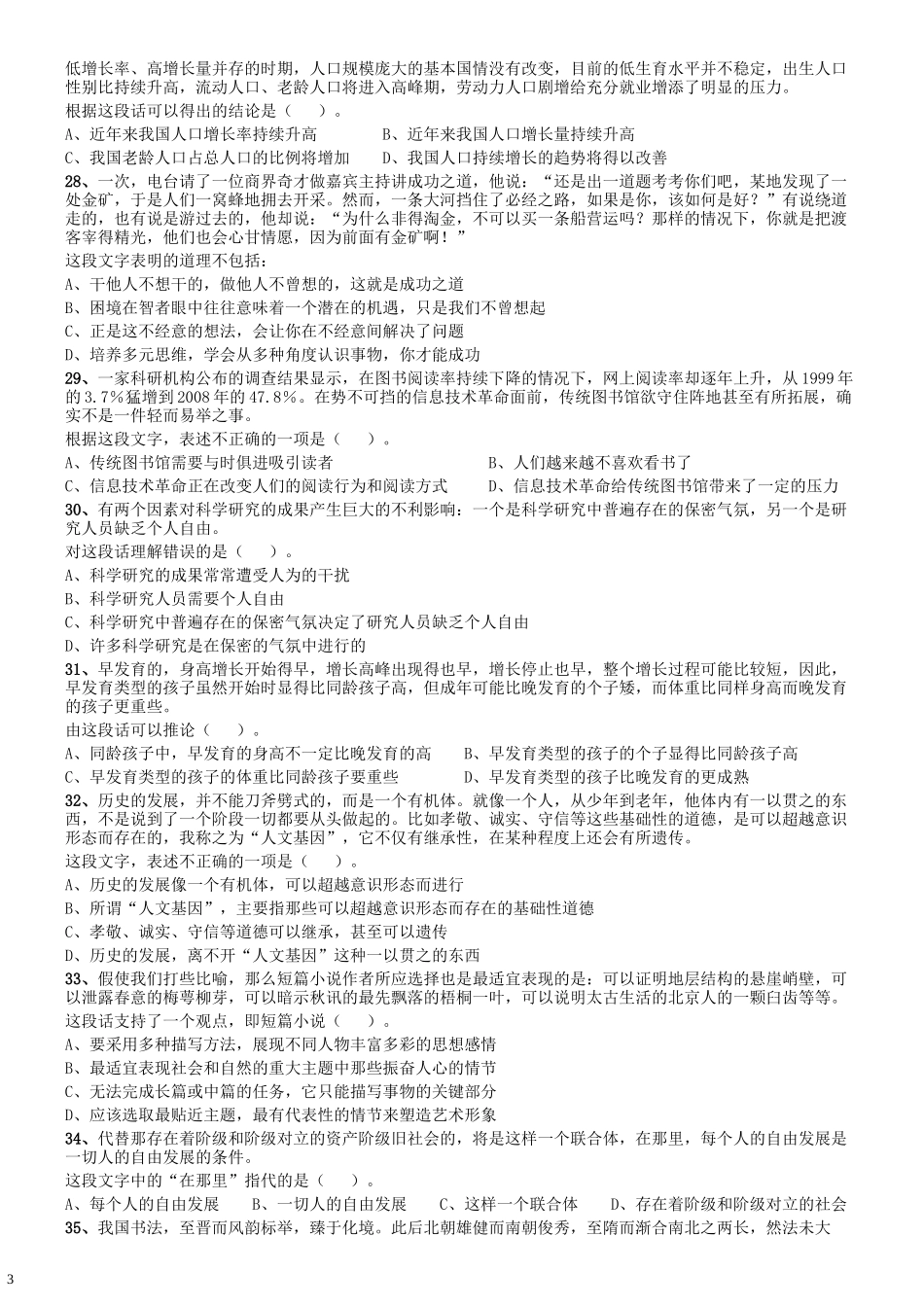 2009年甘肃公务员考试《行测》卷.docx_第3页