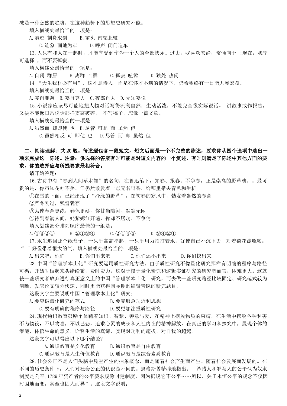 2010年吉林公务员考试《行测》甲卷.docx_第2页