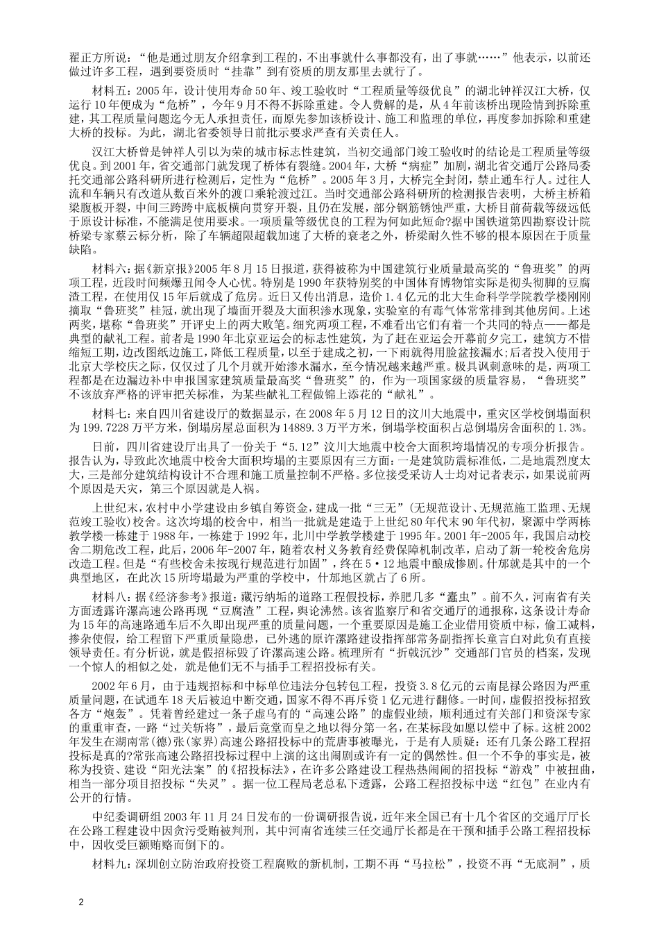 2009年贵州省公务员考试《申论》真题及参考答案.doc_第2页