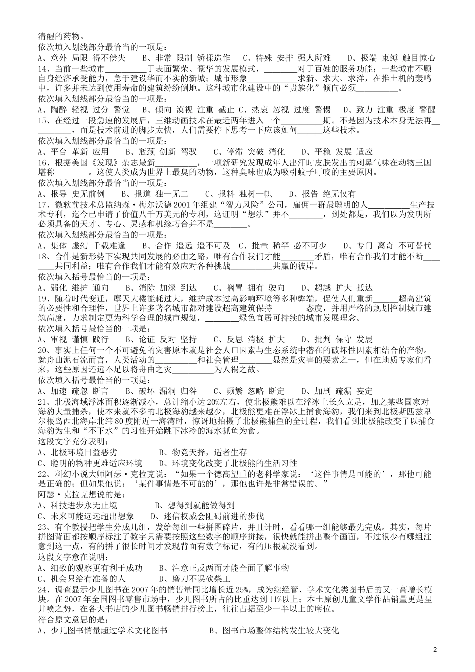 2011年424公务员联考《行测》（宁夏、贵州、四川、福建、黑龙江、湖北、山西、重庆、辽宁、海南、江西、天津、陕西、云南、广西、山东、湖南）.docx_第2页