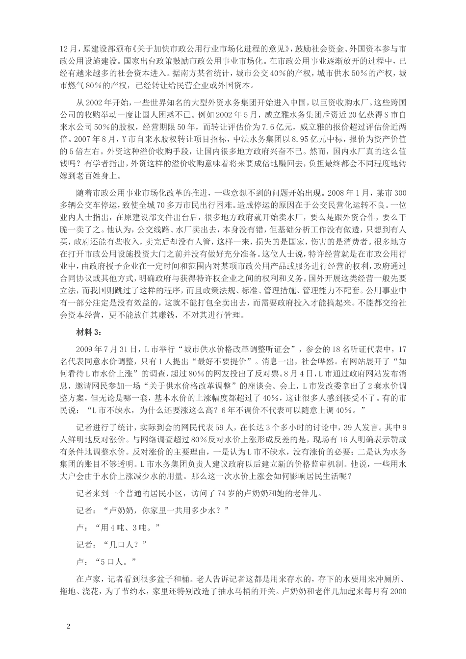 2010年425公务员联考《申论》卷及参考答案（广西、江苏、辽宁、天津、海南、湖南、蒙古、重庆、陕西、云南、宁夏）.doc_第2页