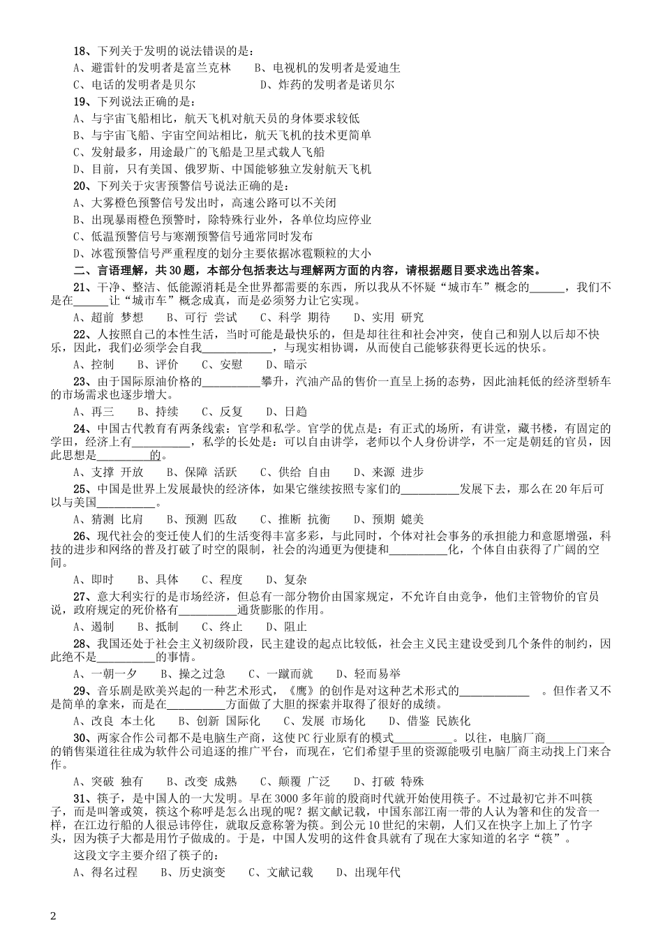 2011年内蒙古公务员考试《行测》卷.docx_第2页