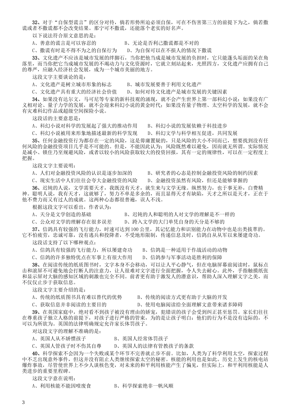 2011年内蒙古公务员考试《行测》卷.docx_第3页