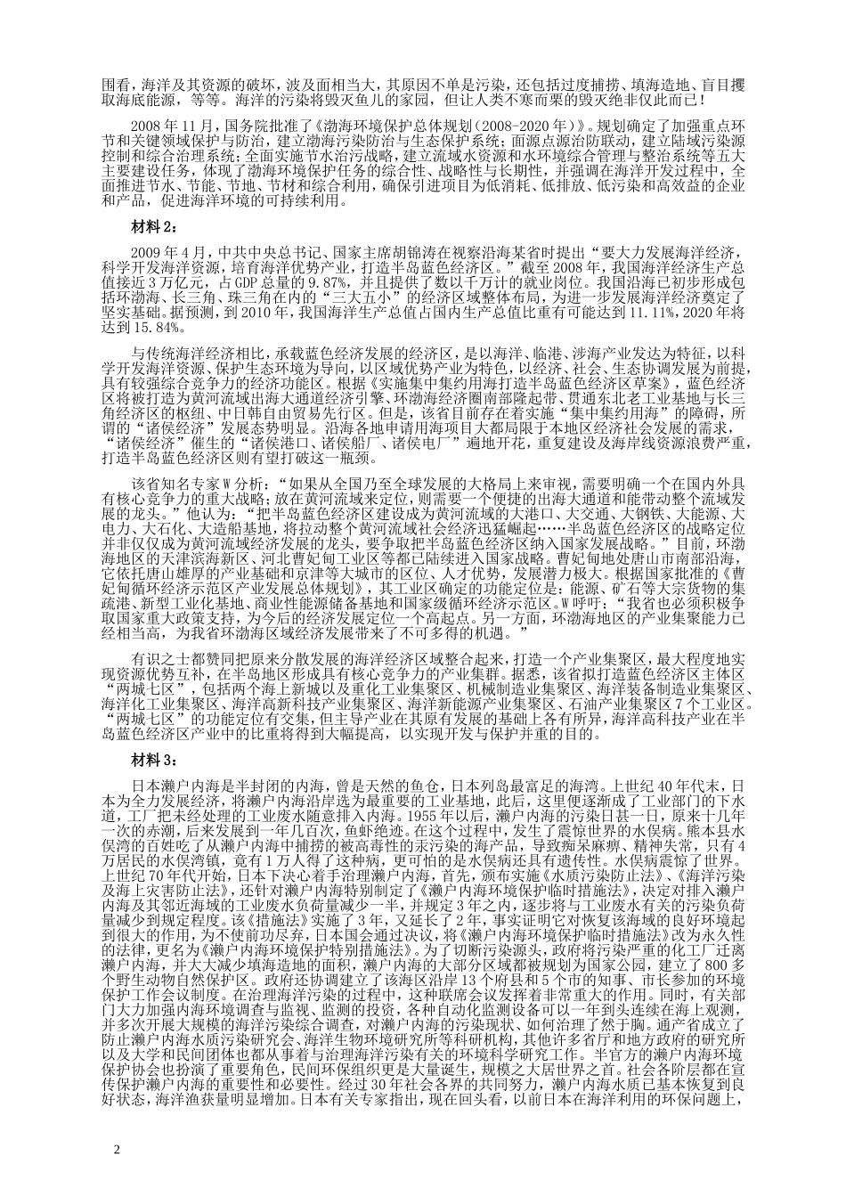 2010年国家录用公务员考试《申论》真题卷及答案（副省级）.doc_第2页