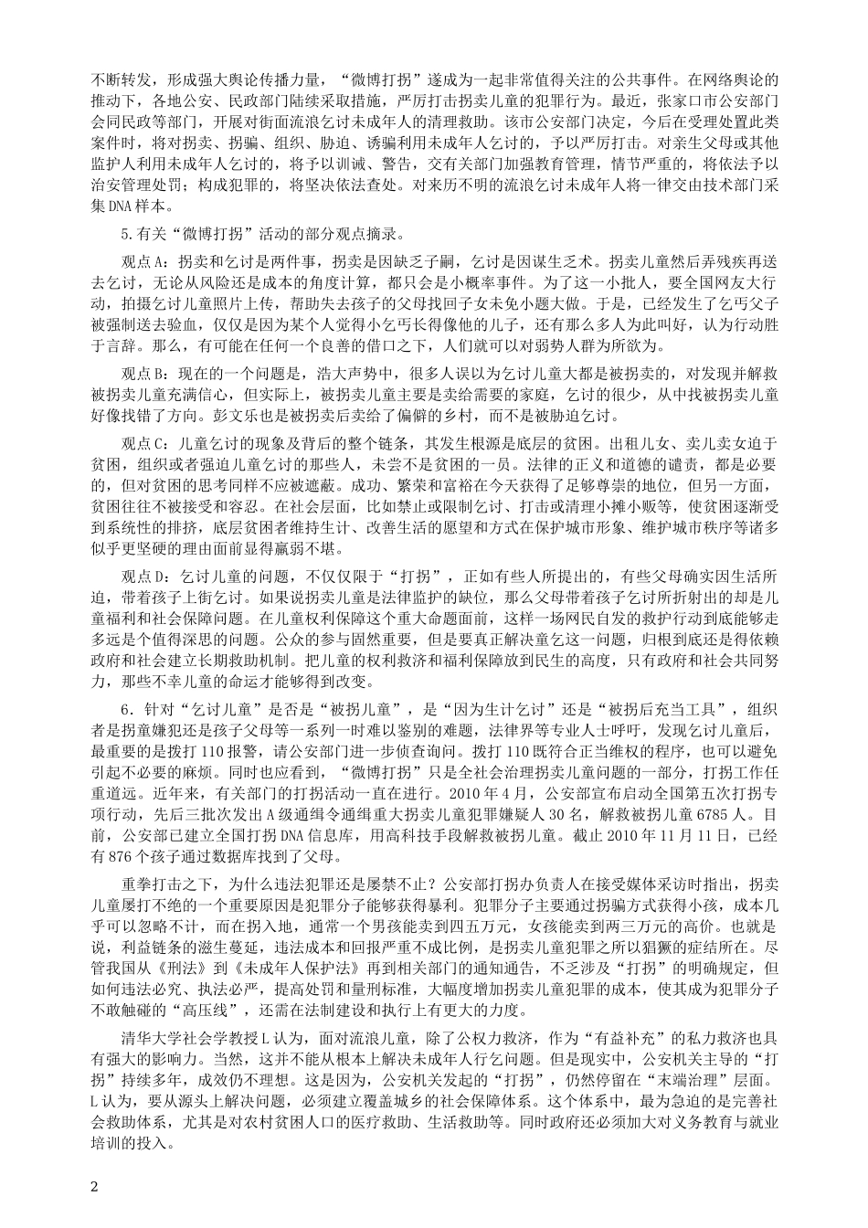 2011年四川公务员考试《申论》（下半年卷）真题及答案.docx_第2页