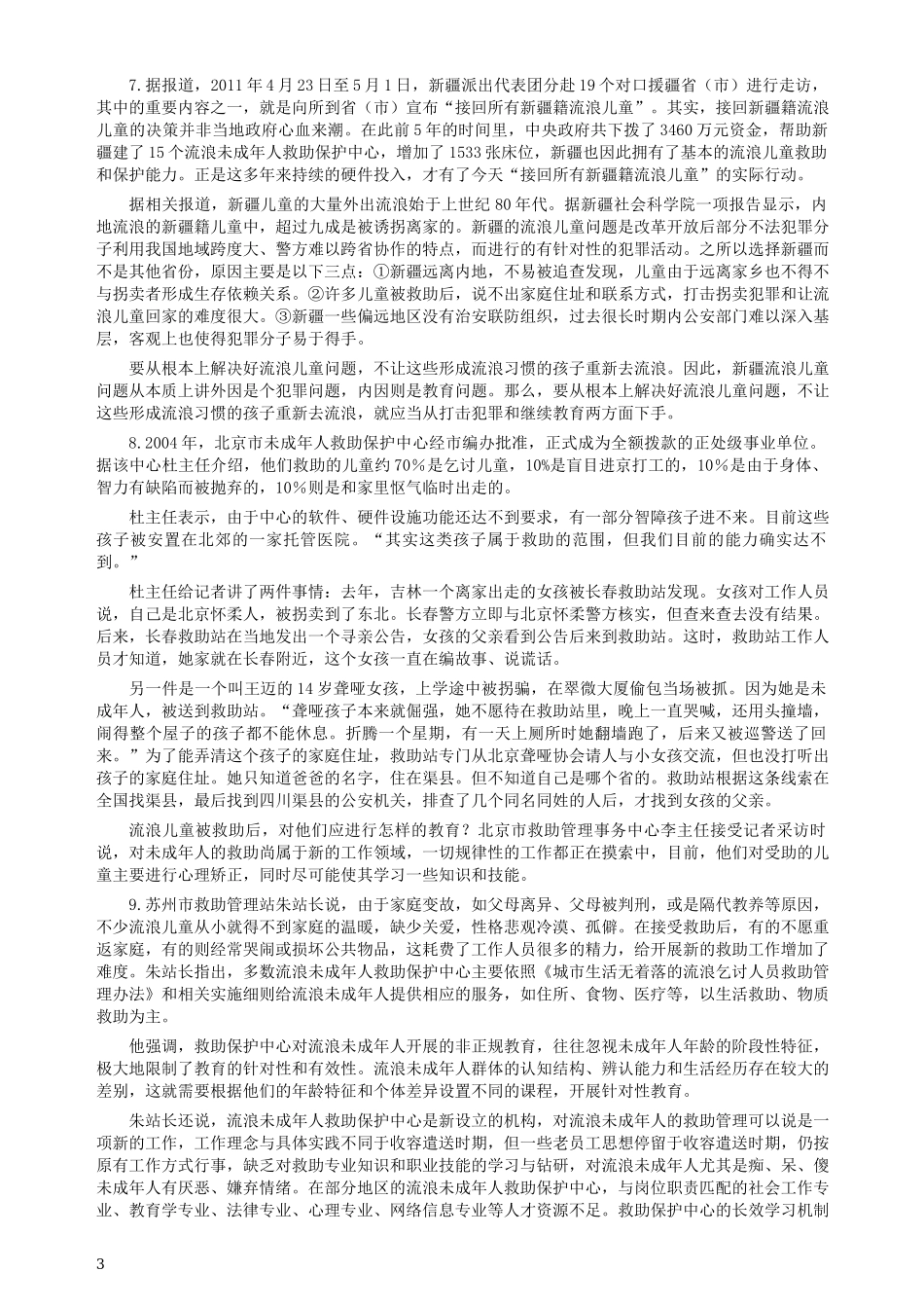 2011年四川公务员考试《申论》（下半年卷）真题及答案.docx_第3页