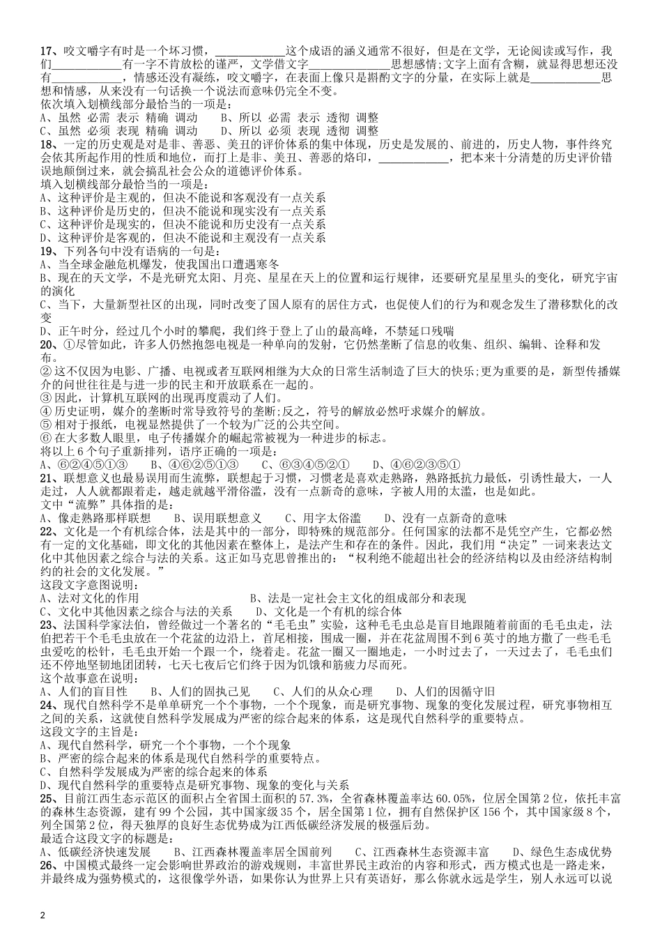 2010年江西公务员考试《行测》卷.docx_第2页