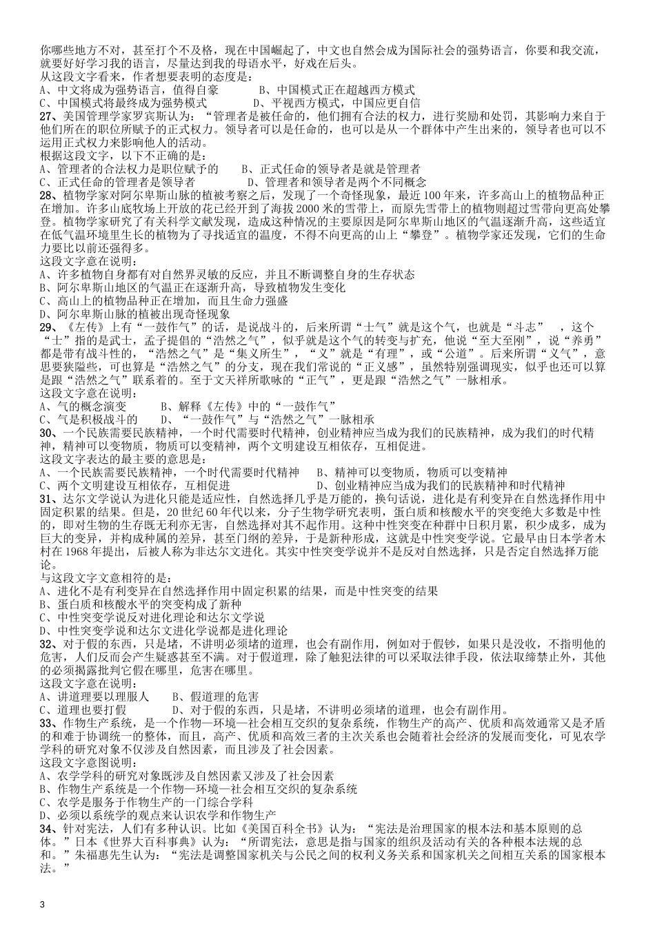 2010年江西公务员考试《行测》卷.docx_第3页