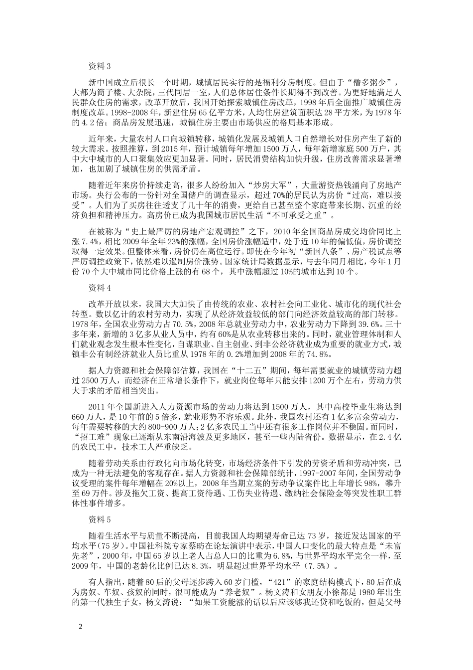 2011年浙江公务员考试《申论》真题及参考答案.doc_第2页