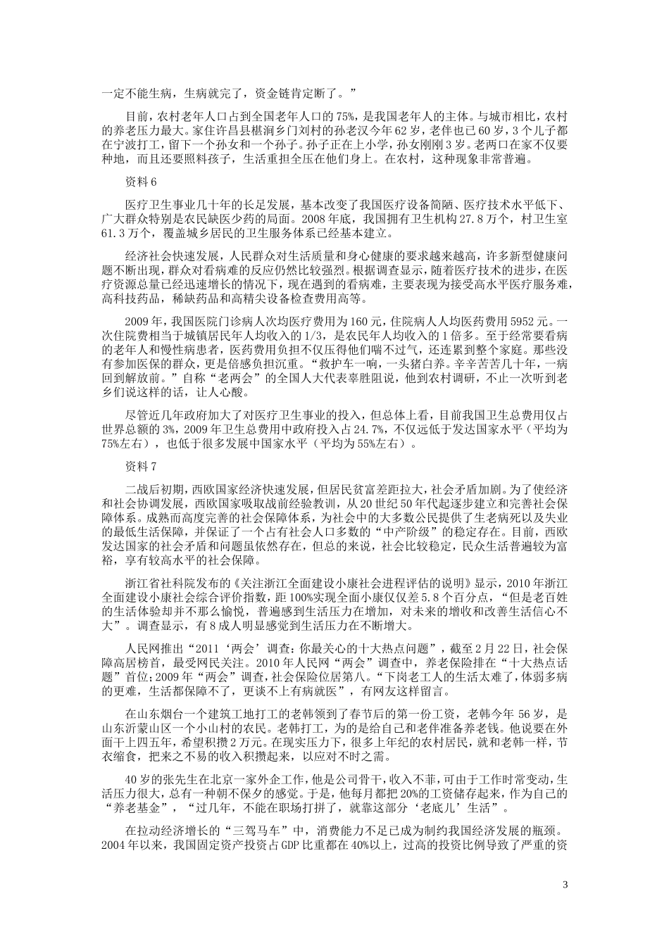 2011年浙江公务员考试《申论》真题及参考答案.doc_第3页