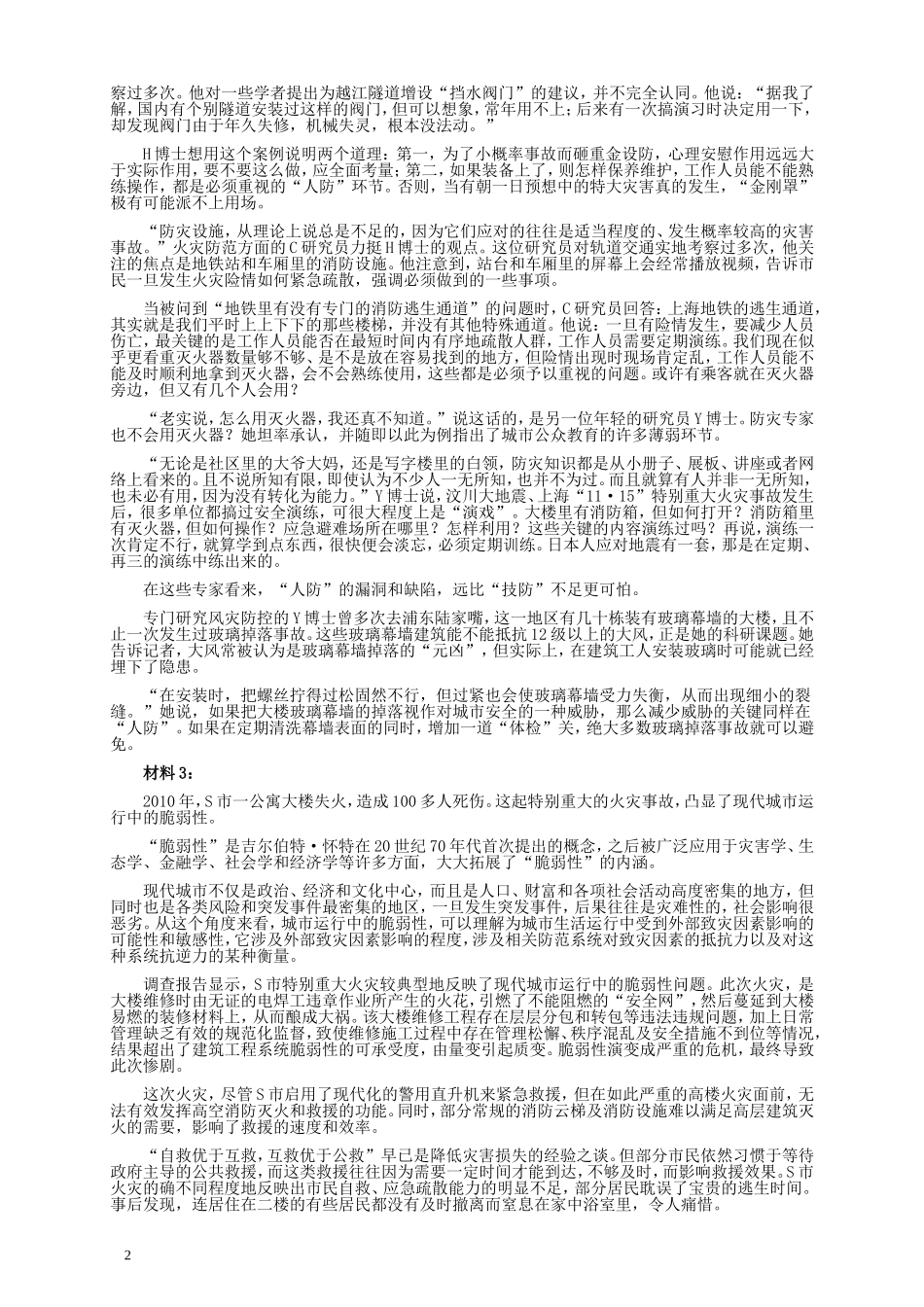 2012年国家录用公务员考试《申论》真题卷及答案（地市级）.doc_第2页