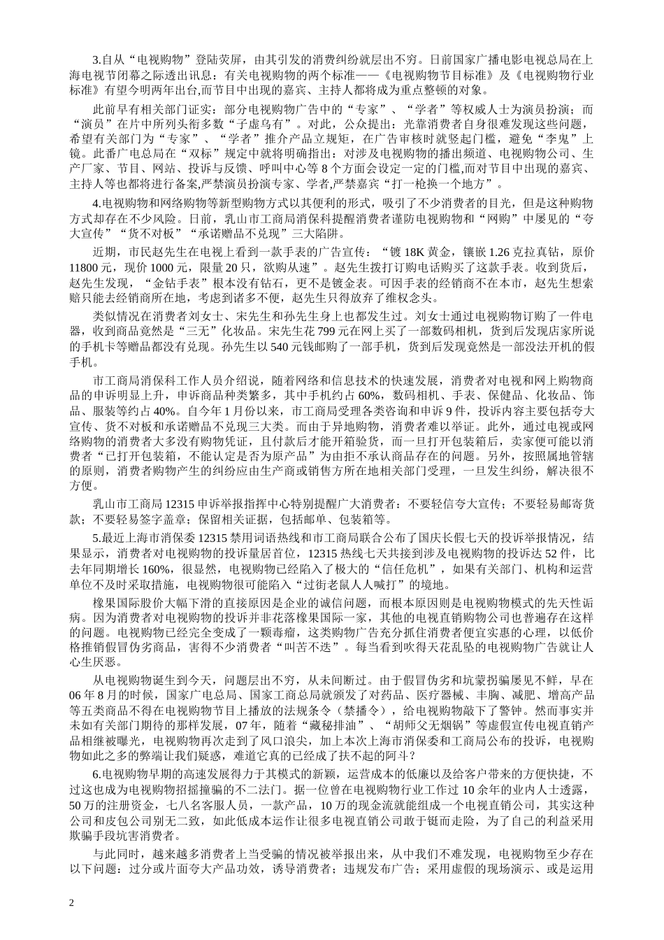 2010年甘肃公务员考试《申论》卷及参考答案.docx_第2页