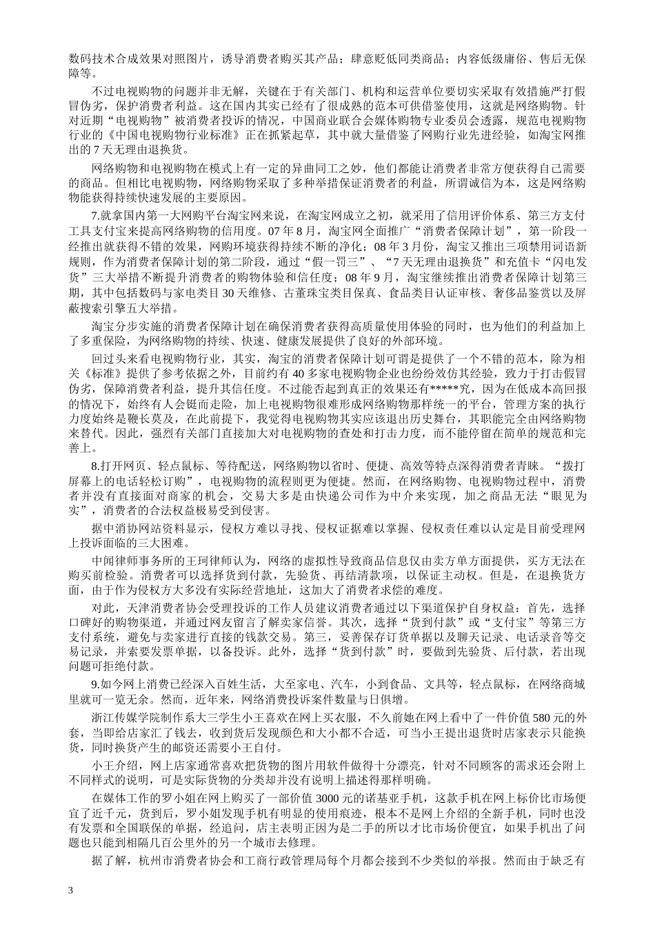 2010年甘肃公务员考试《申论》卷及参考答案.docx_第3页