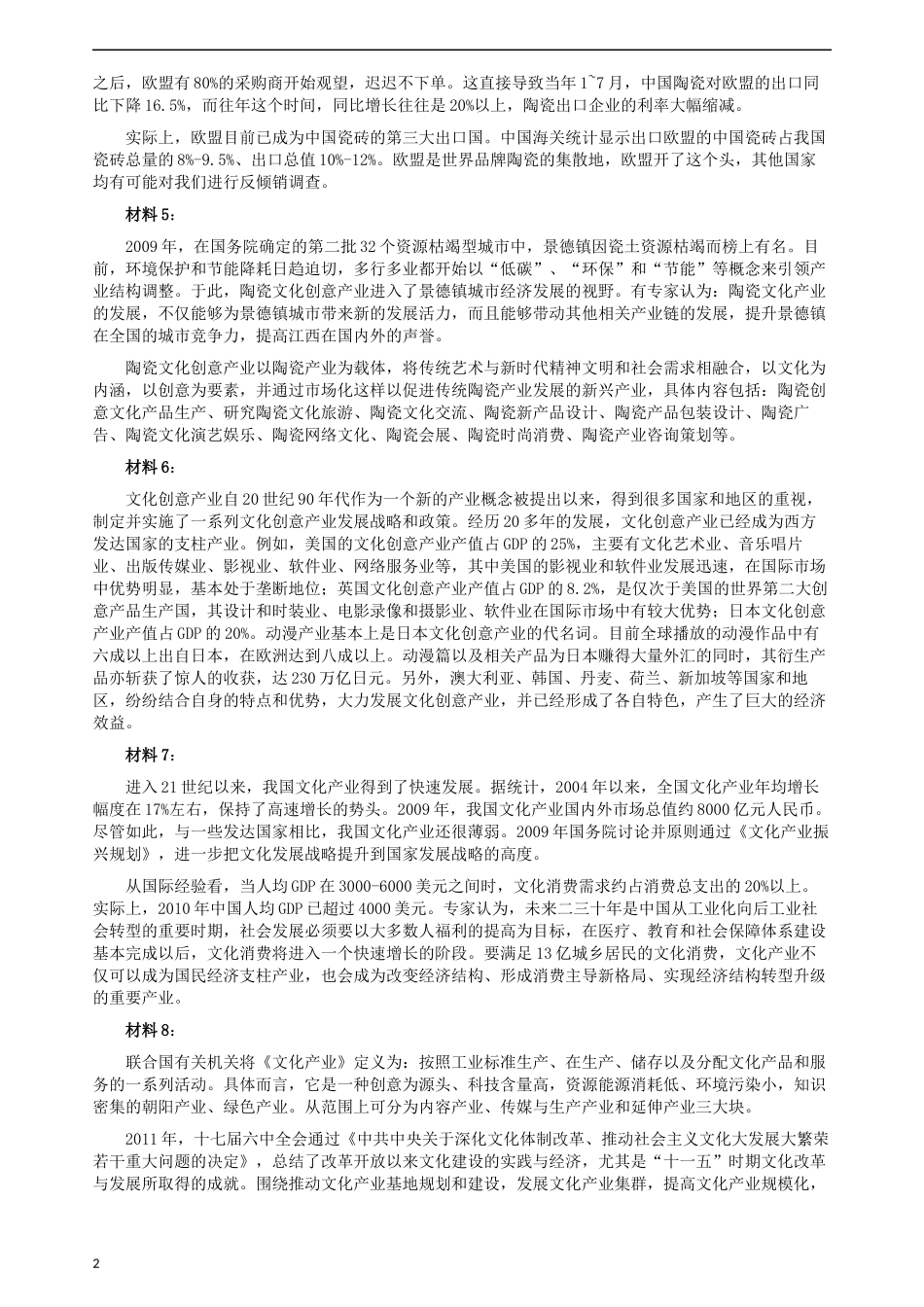 2012年江西公务员考试《申论》真题及参考答案.docx_第2页