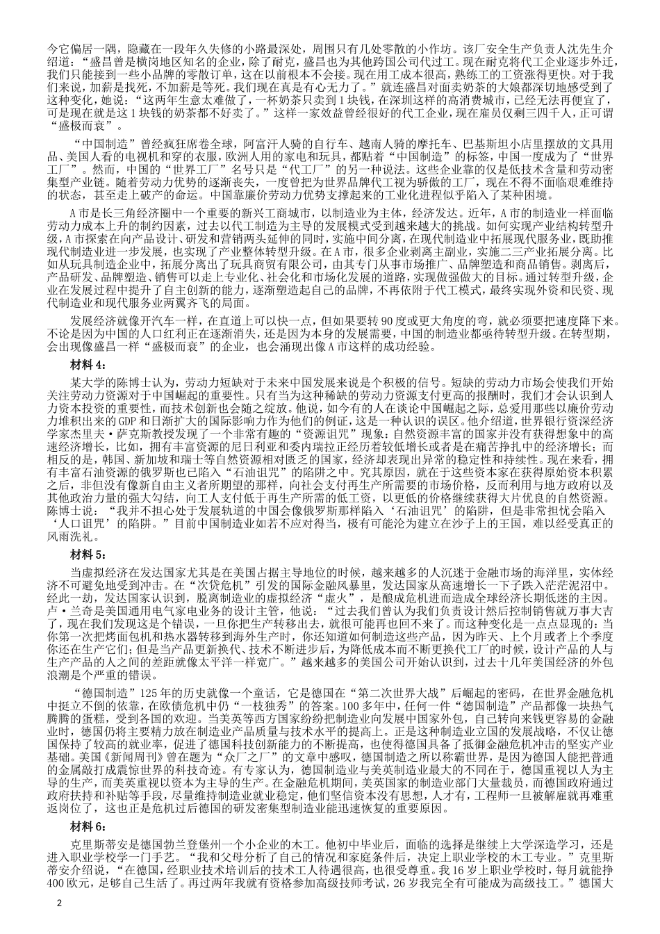 2013年413公务员联考《申论》卷及参考答案（福建、广西、安徽、四川、辽宁、海南、山西、内蒙古、黑龙江、贵州）.doc_第2页