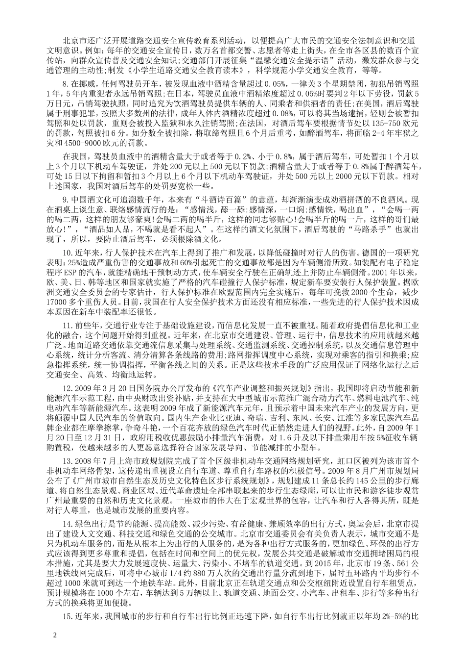 2009年北京市公务员考试《申论》真题（社招）及答案.doc_第2页