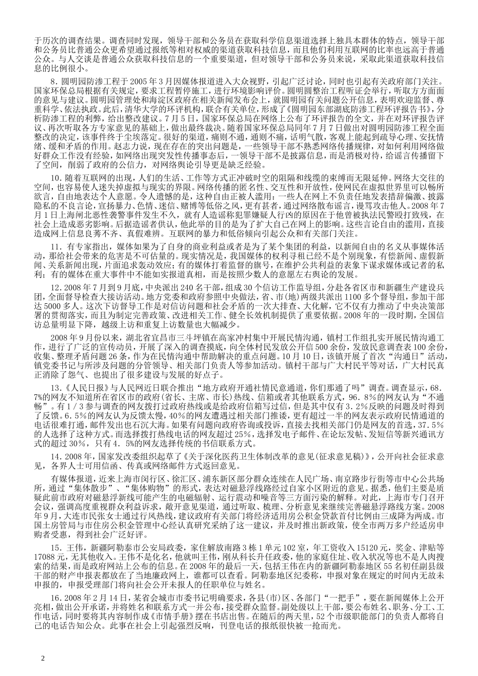 2009年福建省公务员考试《申论》真题（春季）及参考答案.doc_第2页