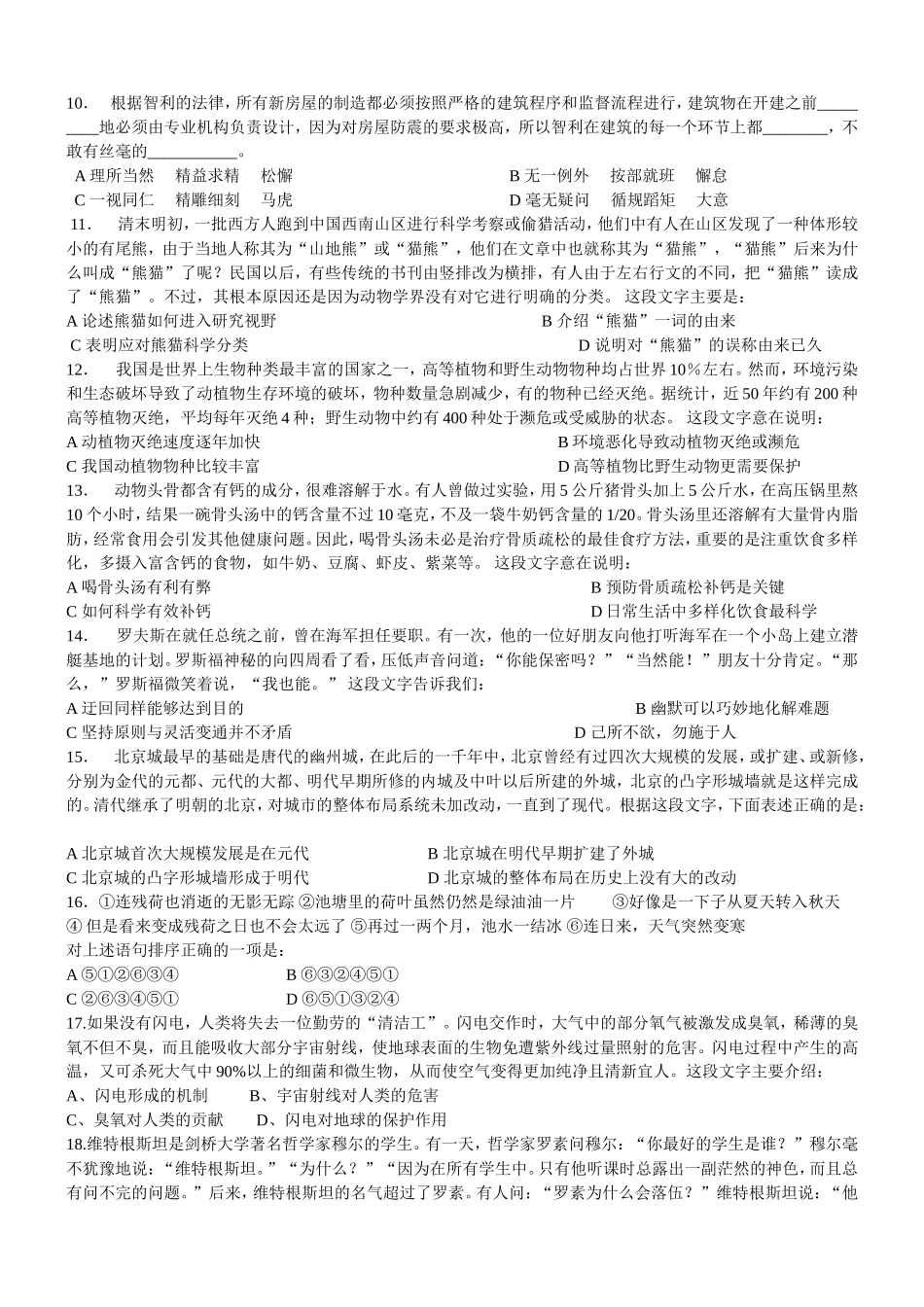 2010年9月18日联考行测真题【完整 答案 解析】(联考).doc_第2页