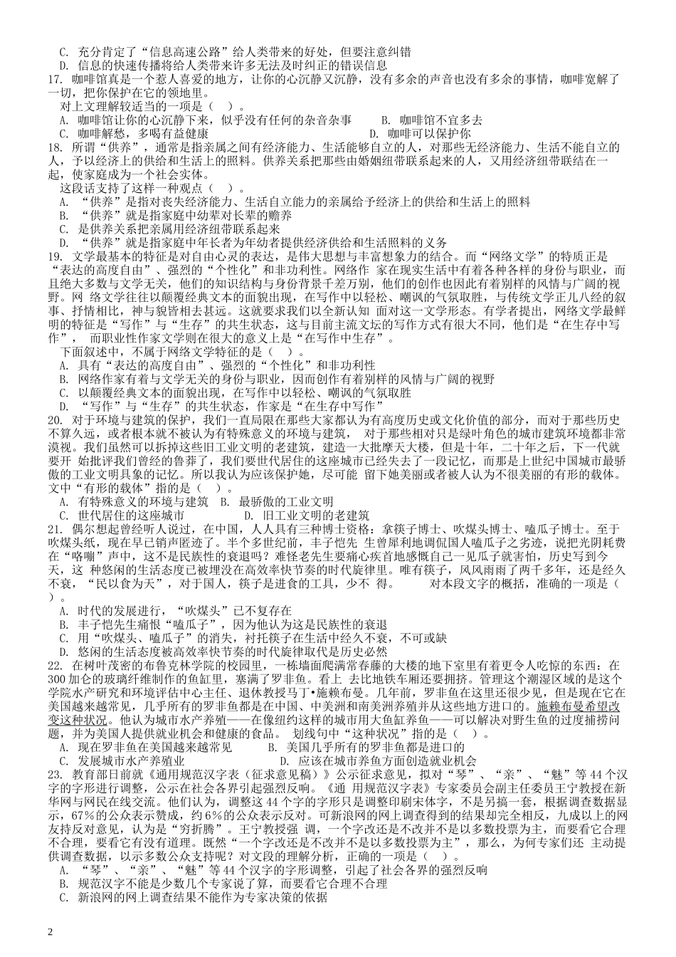 2010年吉林公务员考试《行测》乙级卷.docx_第2页