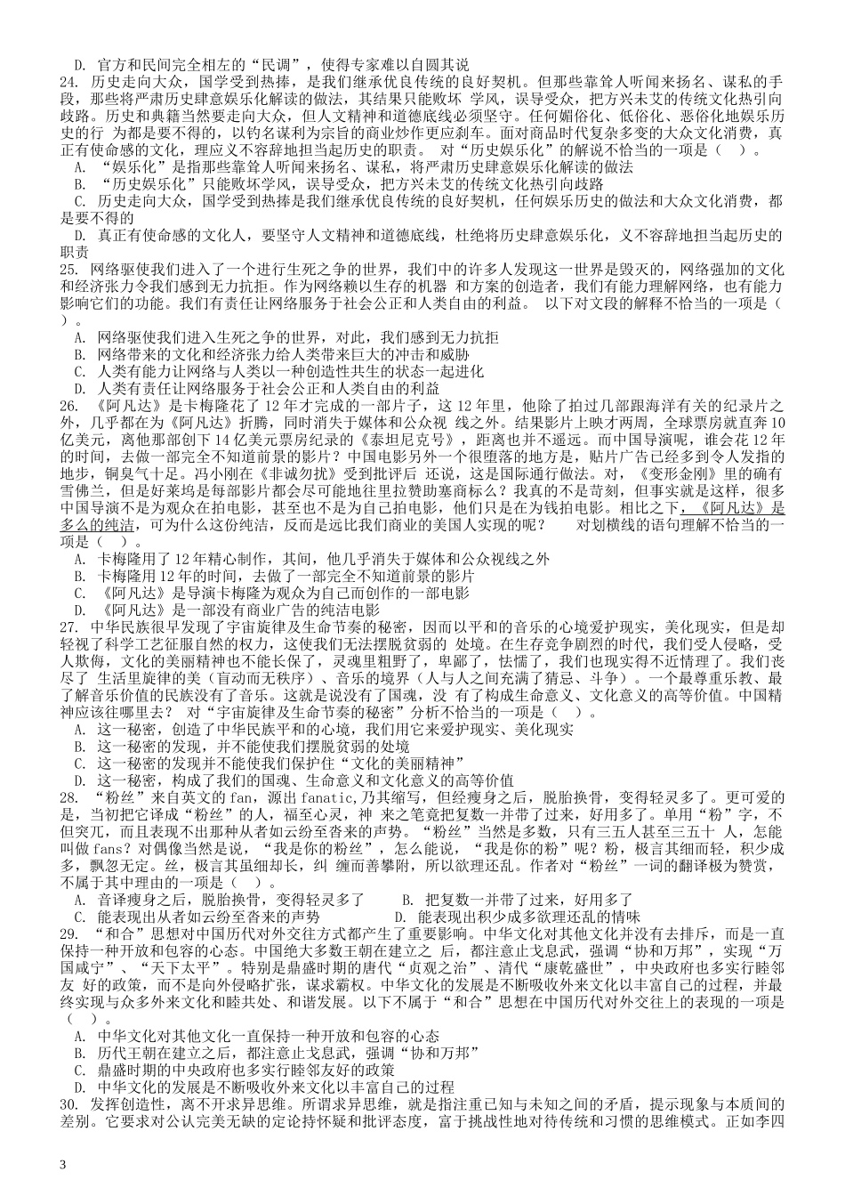 2010年吉林公务员考试《行测》乙级卷.docx_第3页