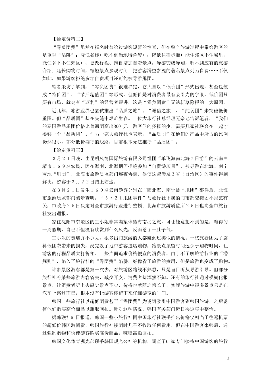 2010年安徽省公务员考试《申论》（B卷）真题及参考答案.doc_第2页