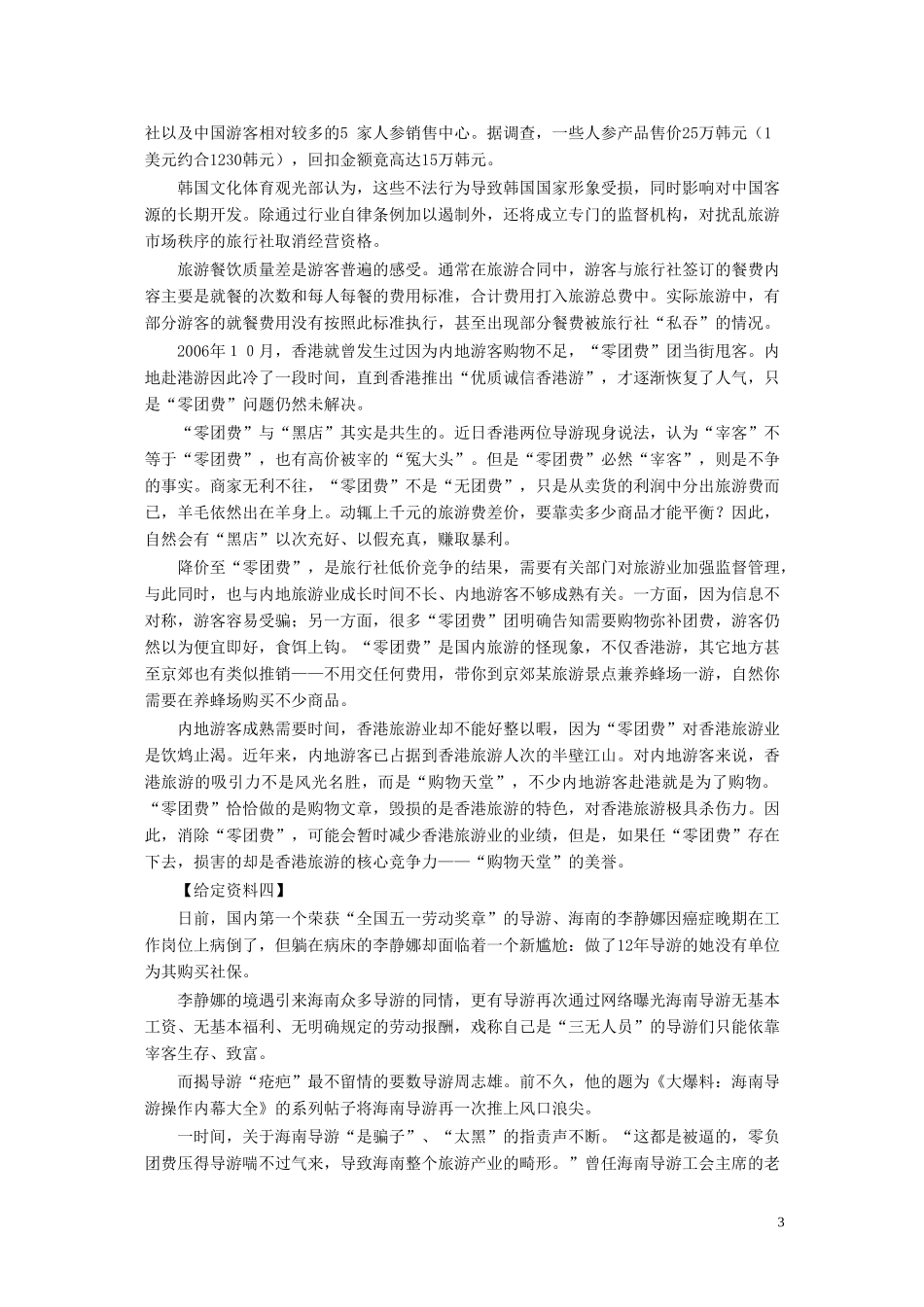 2010年安徽省公务员考试《申论》（B卷）真题及参考答案.doc_第3页