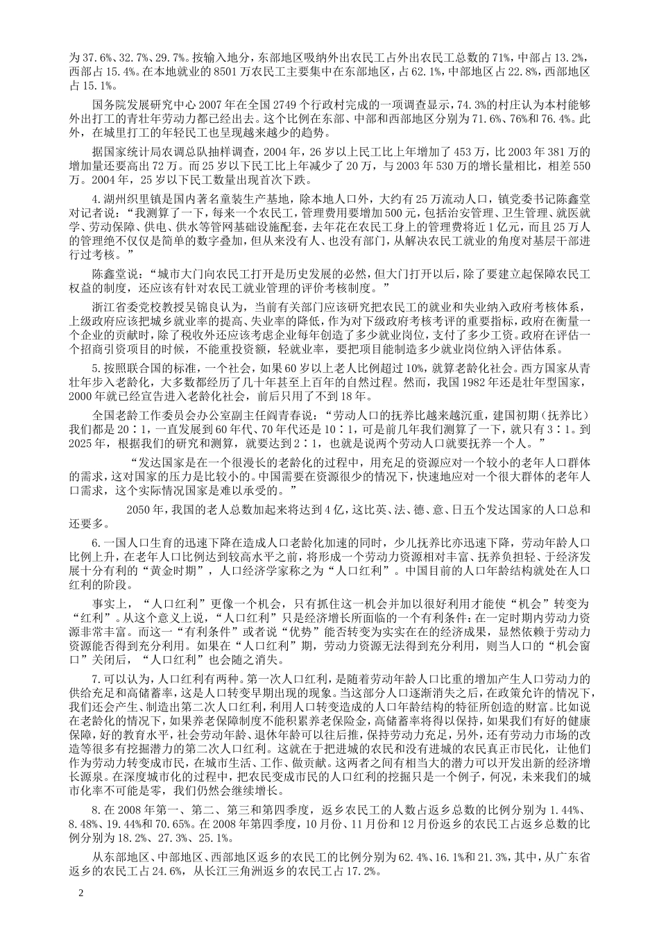 2010年广州市公务员考试《申论》真题及参考答案.doc_第2页