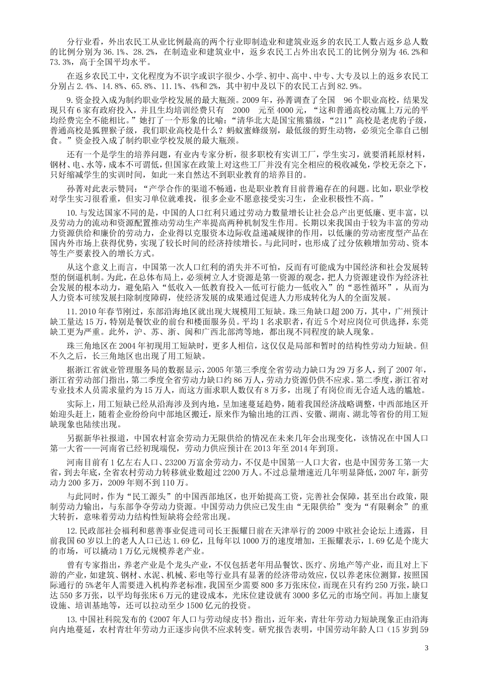 2010年广州市公务员考试《申论》真题及参考答案.doc_第3页