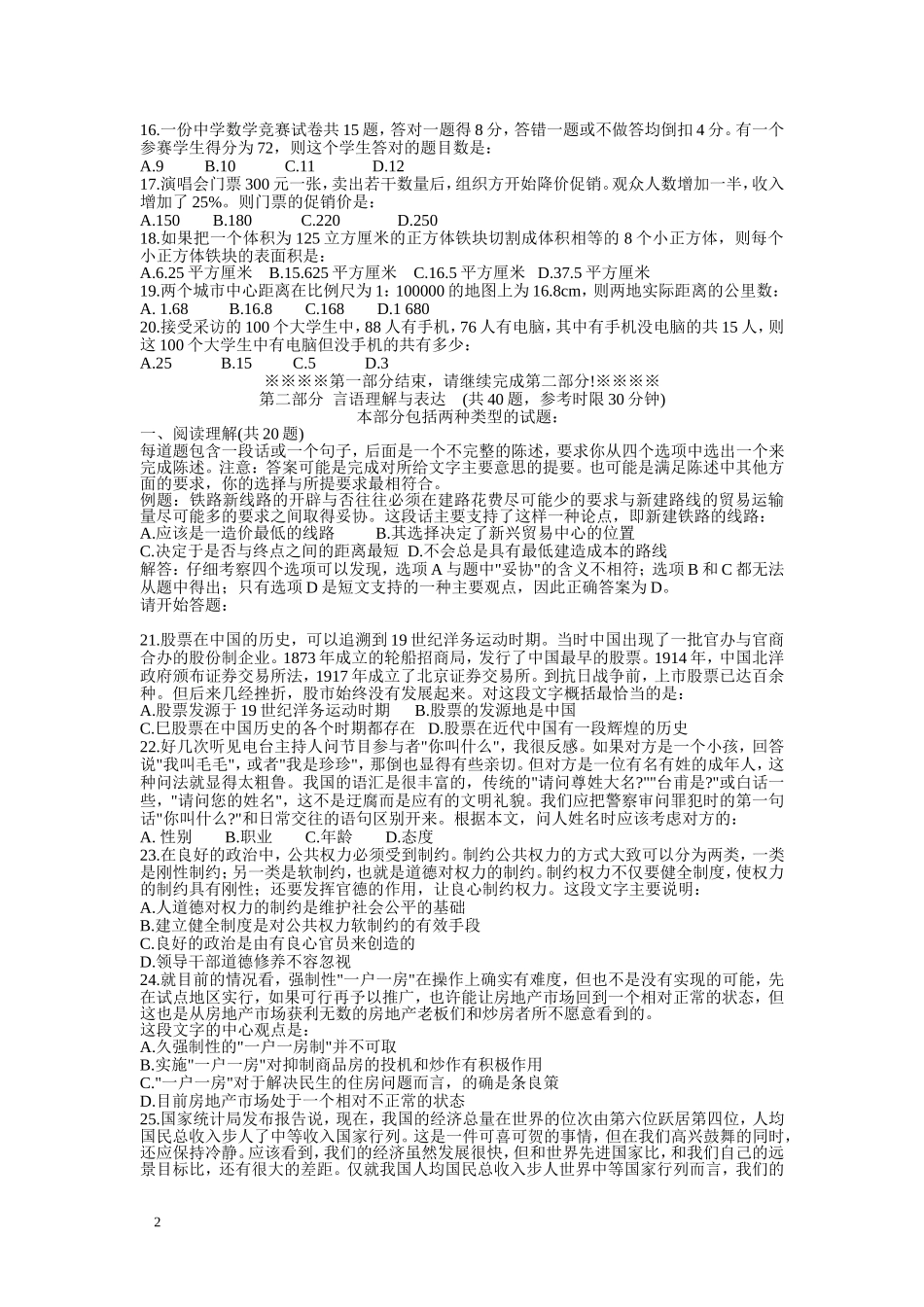 2008年黑龙江公务员考试《行测》卷.doc_第2页