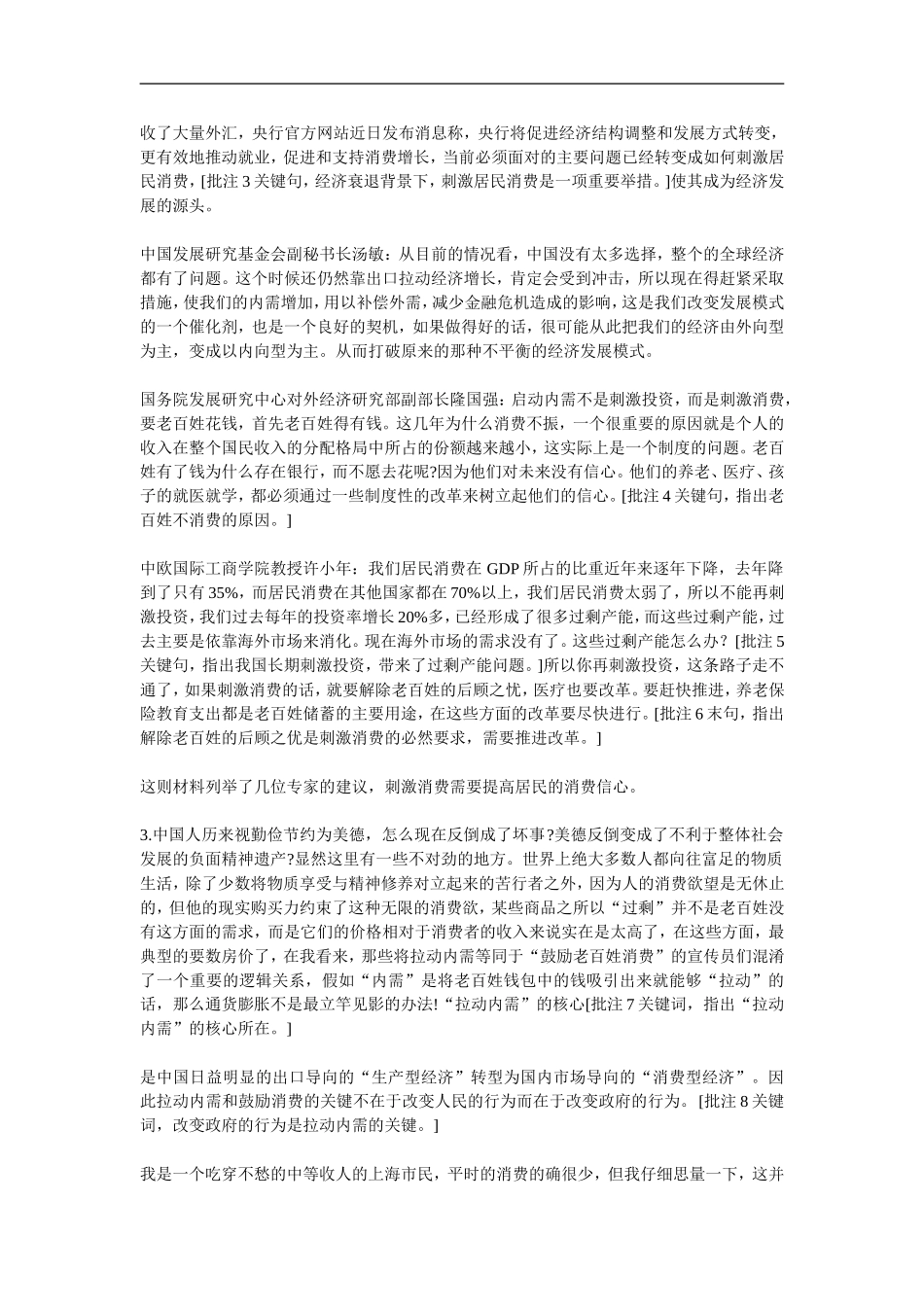 2009年江苏省公务员考试申论真题及参考答案.doc_第2页