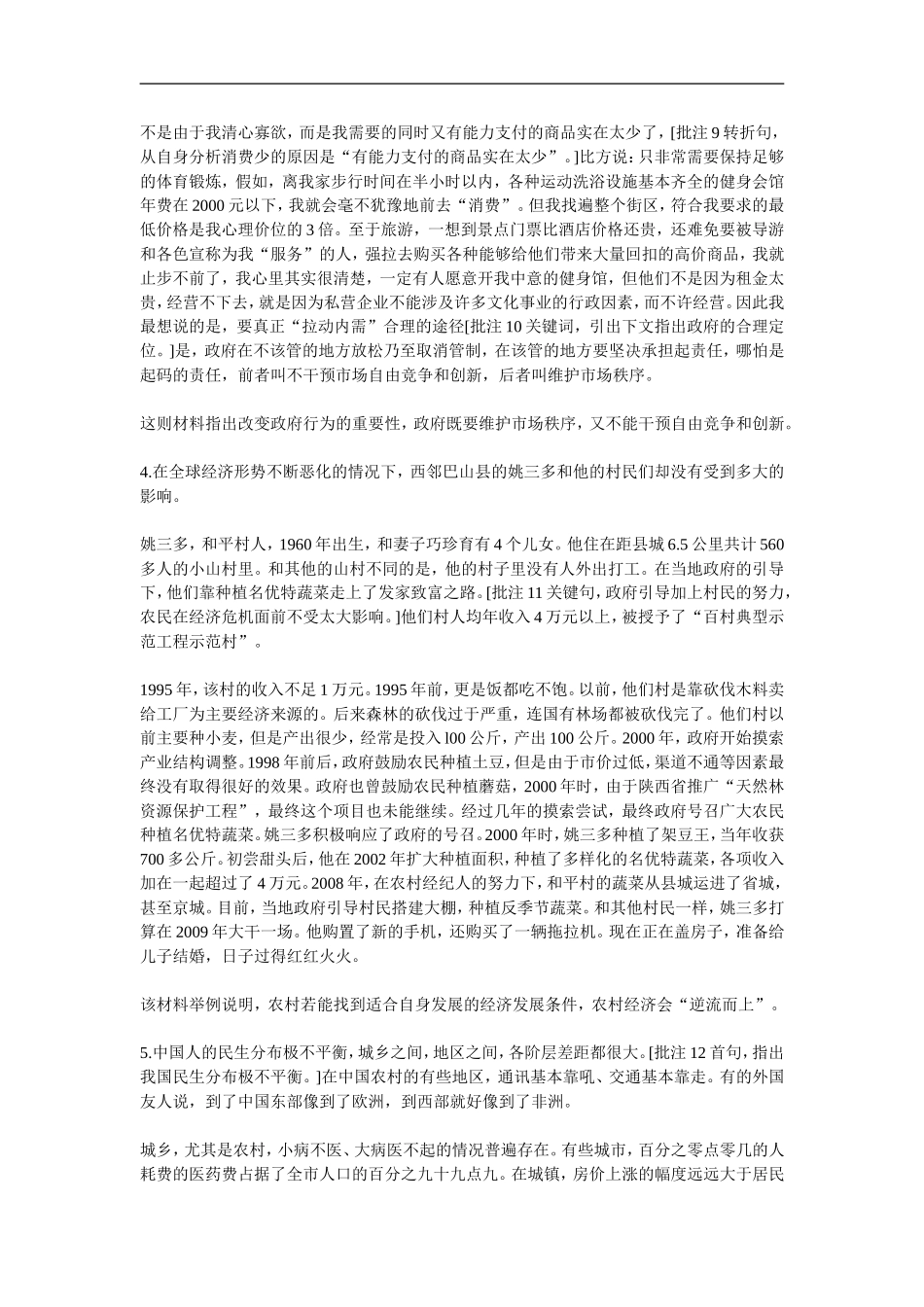 2009年江苏省公务员考试申论真题及参考答案.doc_第3页