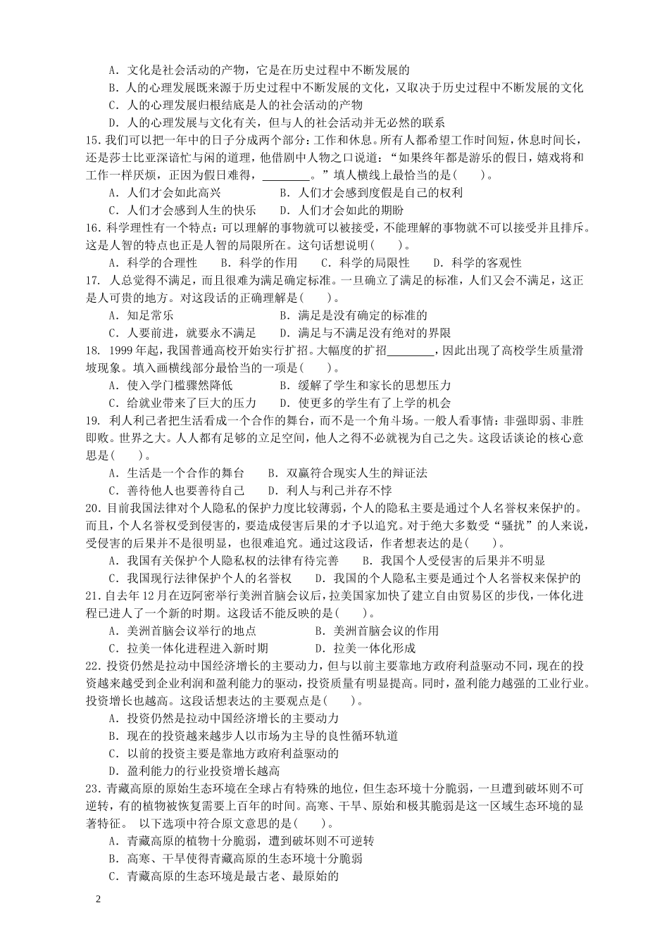 2009年黑龙江公务员考试《行测》卷（B）.doc_第2页