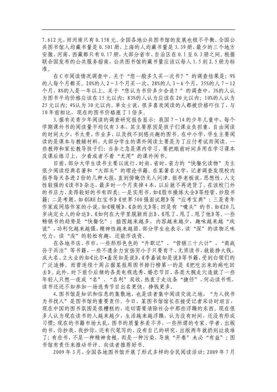 2010年下半年北京市申论真题及参考答案.doc_第2页